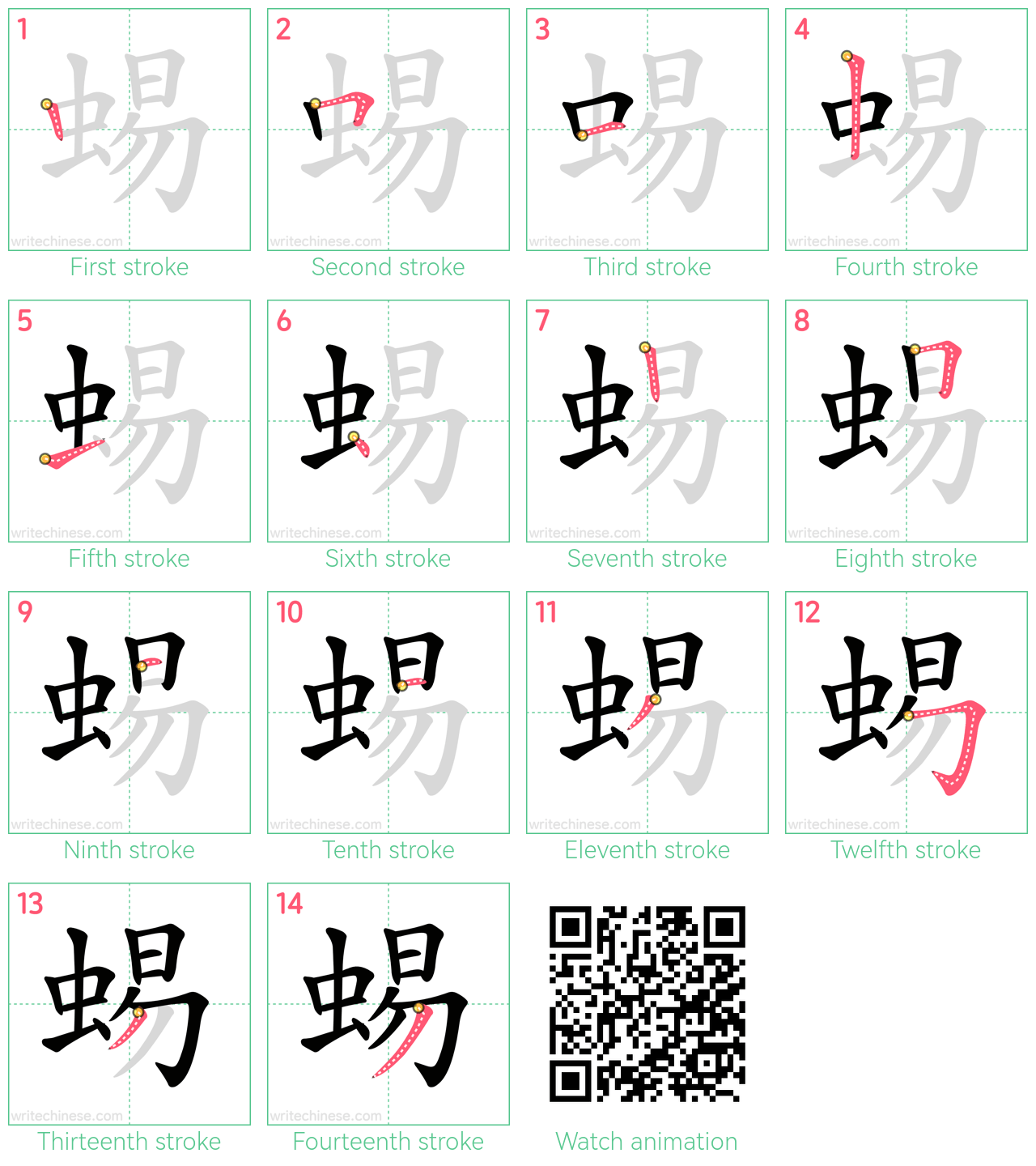 蜴 step-by-step stroke order diagrams