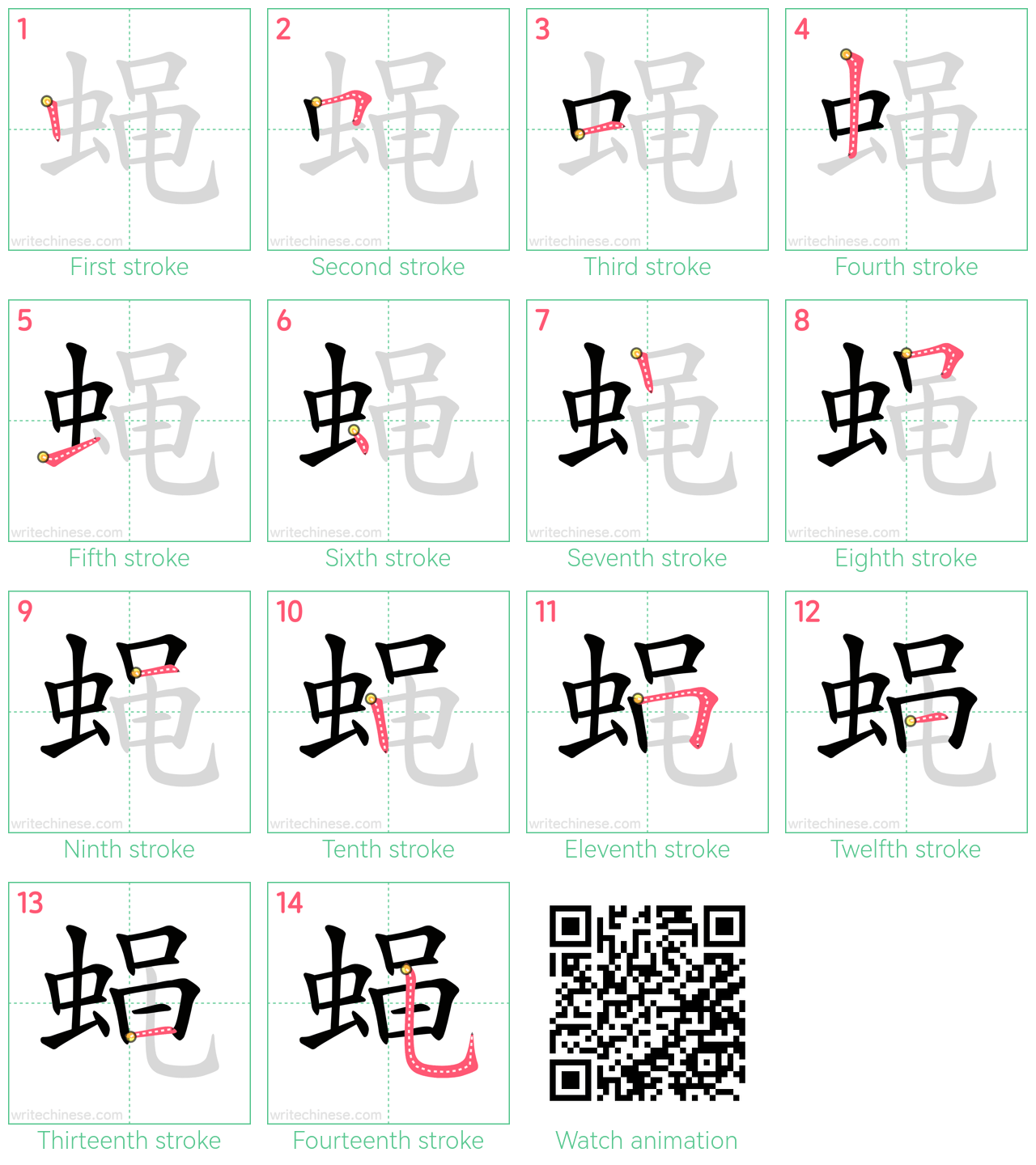 蝇 step-by-step stroke order diagrams