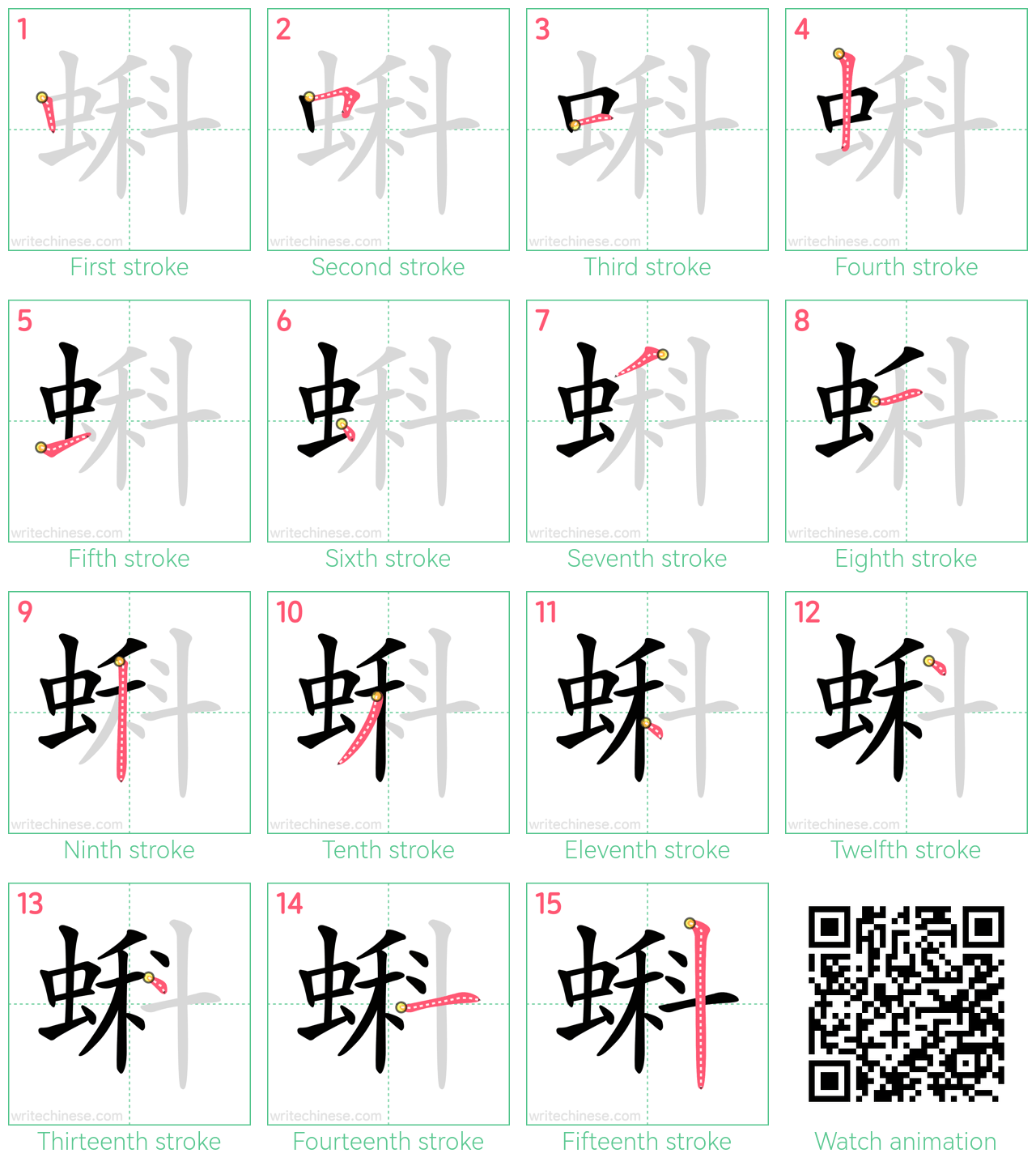 蝌 step-by-step stroke order diagrams