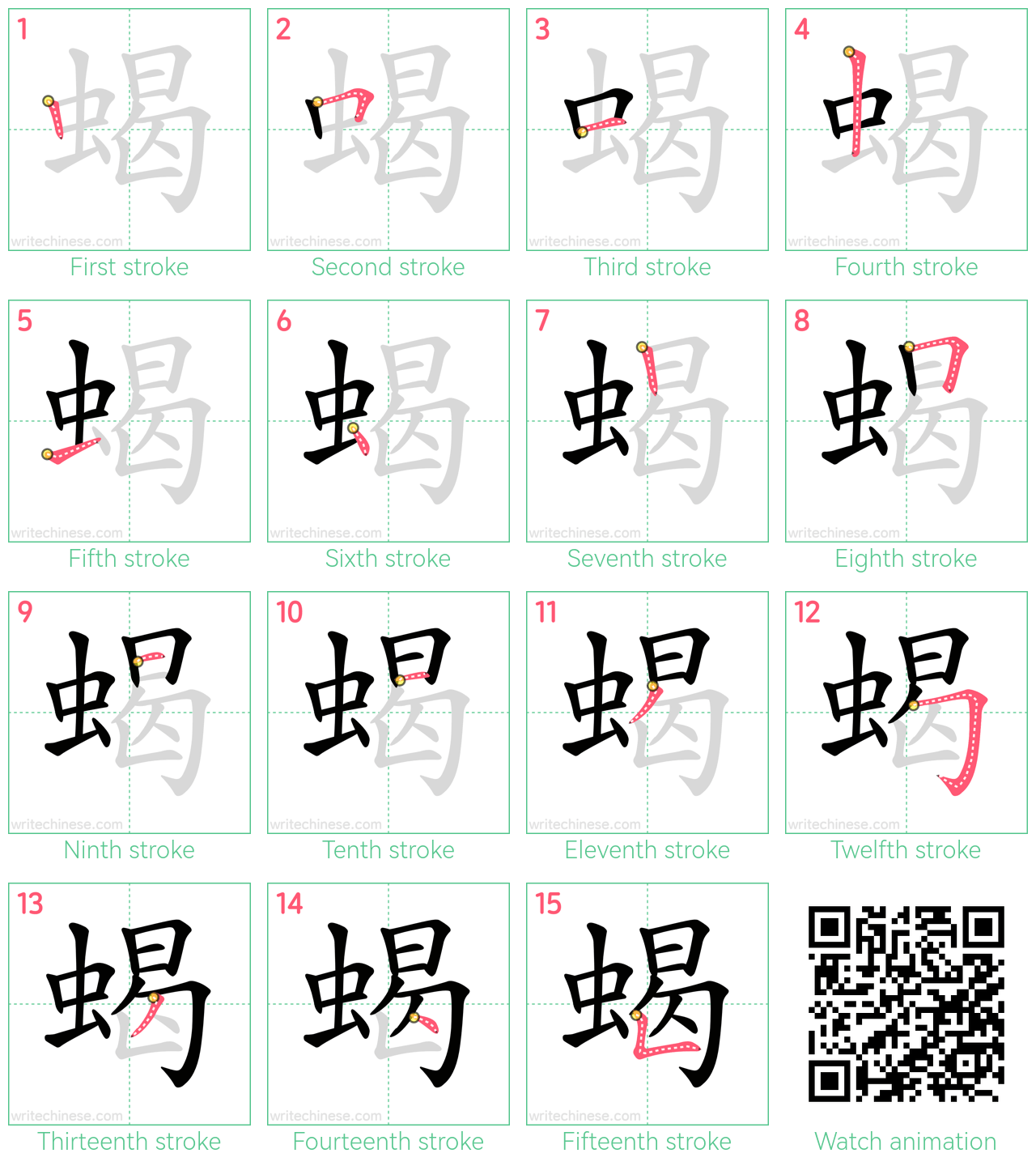 蝎 step-by-step stroke order diagrams