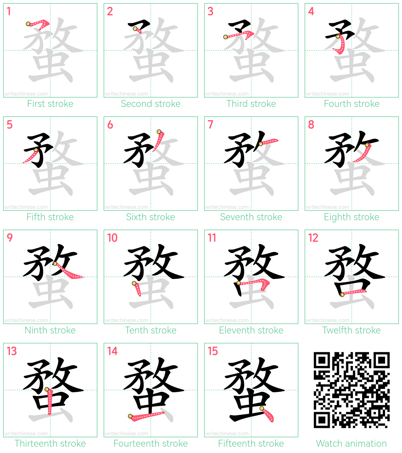 蝥 step-by-step stroke order diagrams