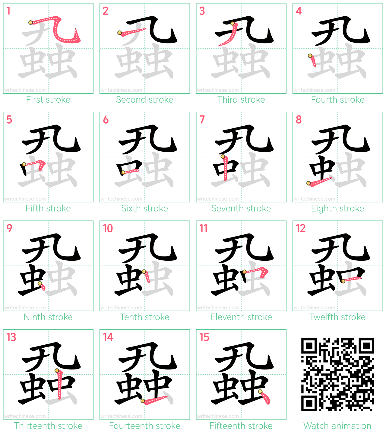 蝨 step-by-step stroke order diagrams