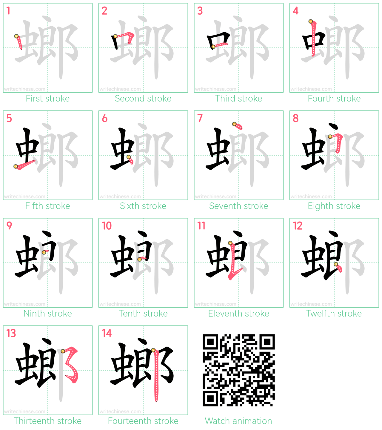 螂 step-by-step stroke order diagrams