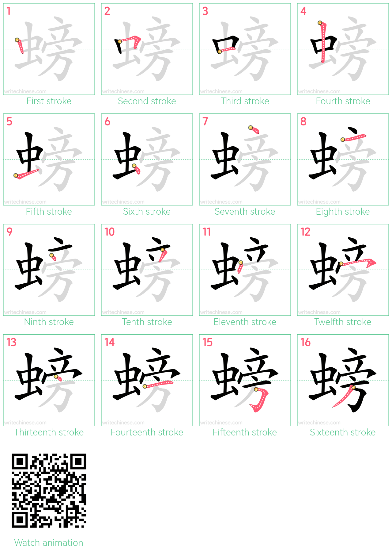 螃 step-by-step stroke order diagrams