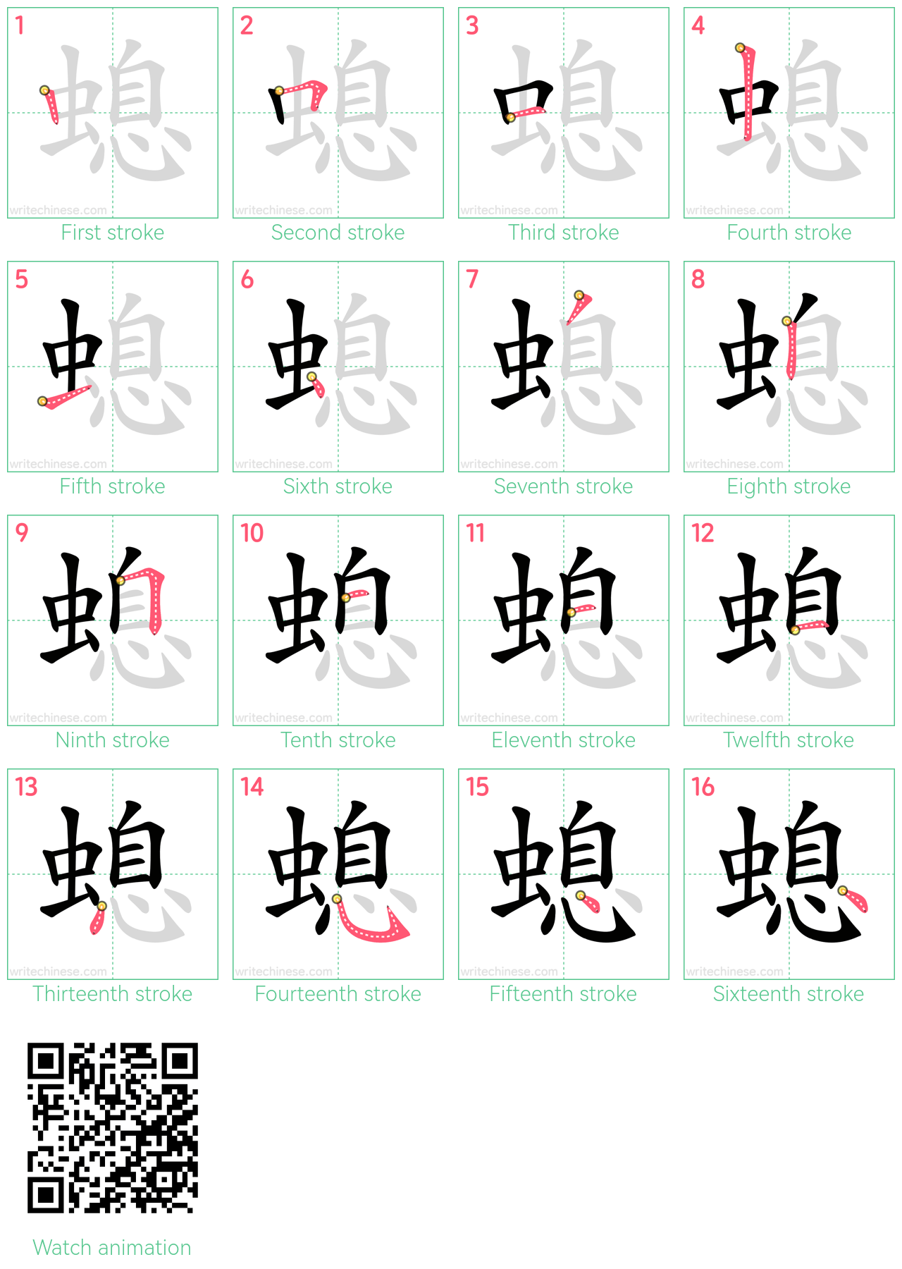 螅 step-by-step stroke order diagrams