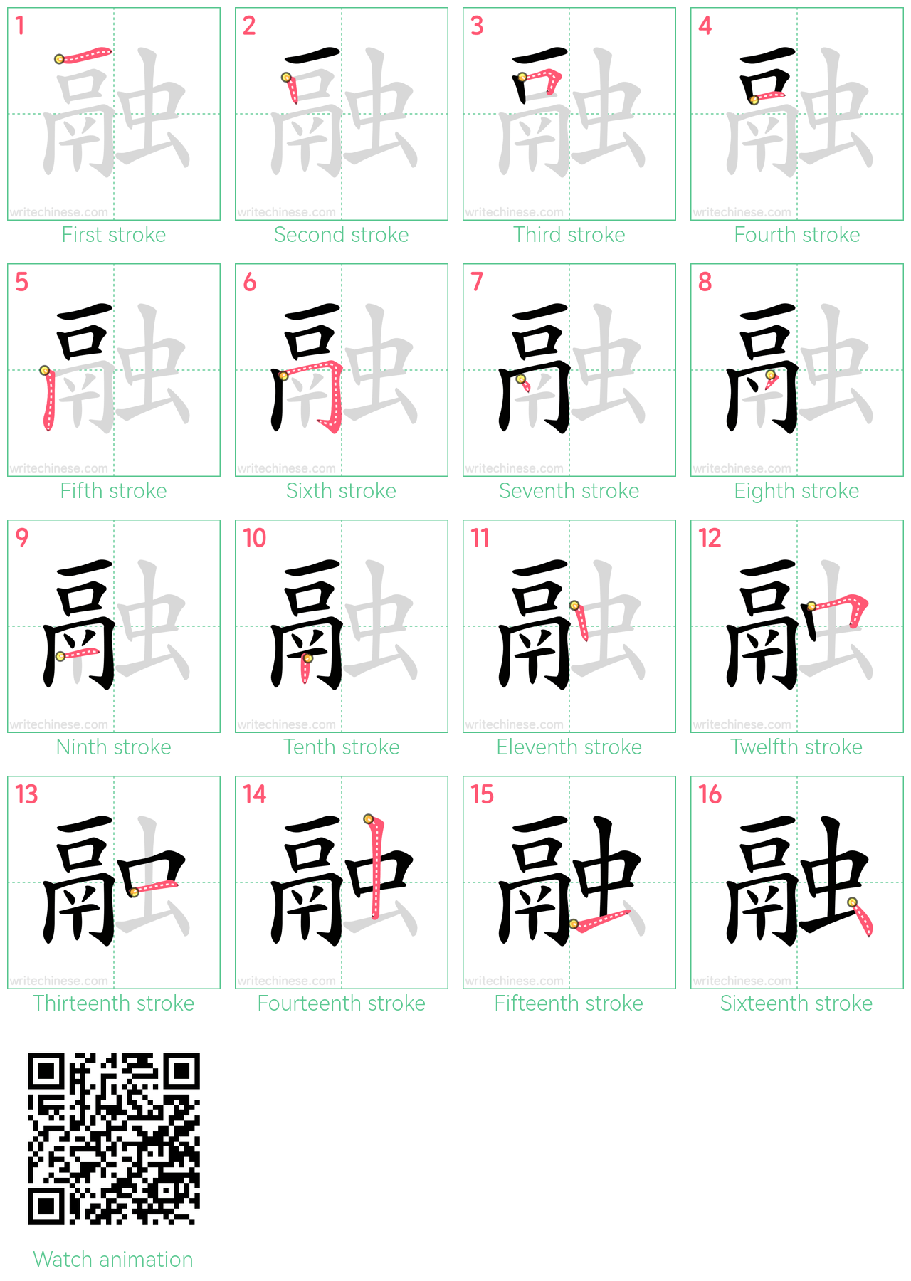 融 step-by-step stroke order diagrams
