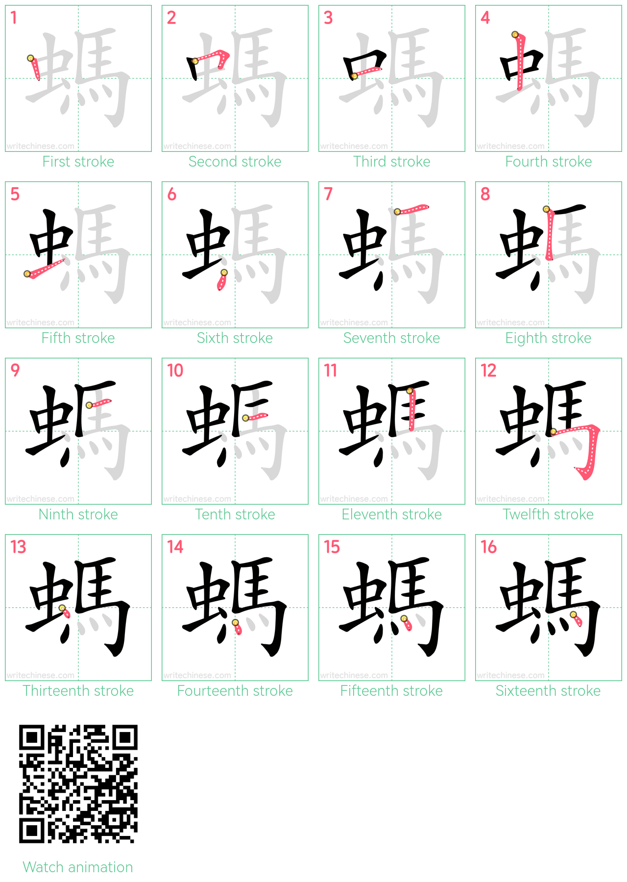 螞 step-by-step stroke order diagrams