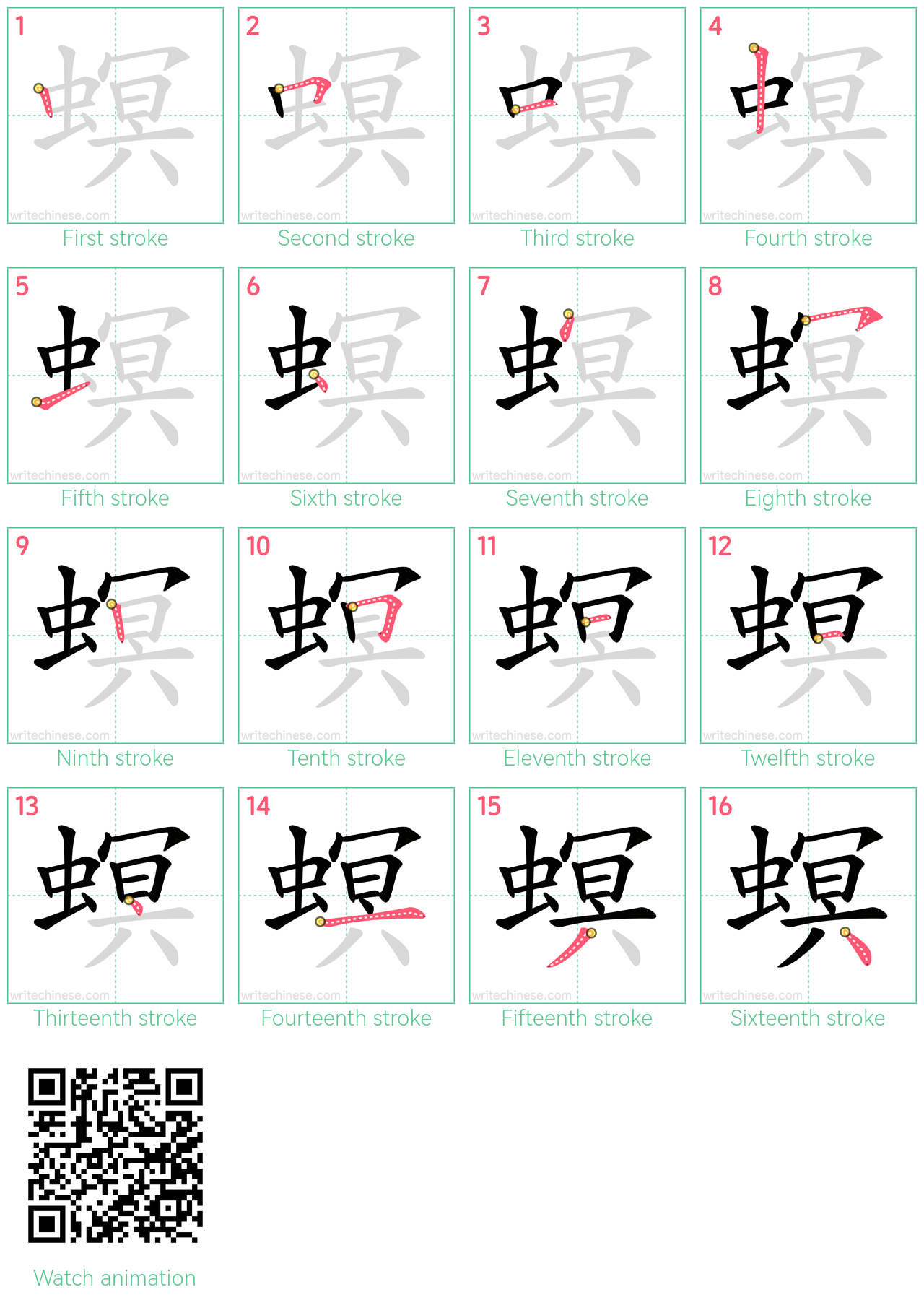 螟 step-by-step stroke order diagrams