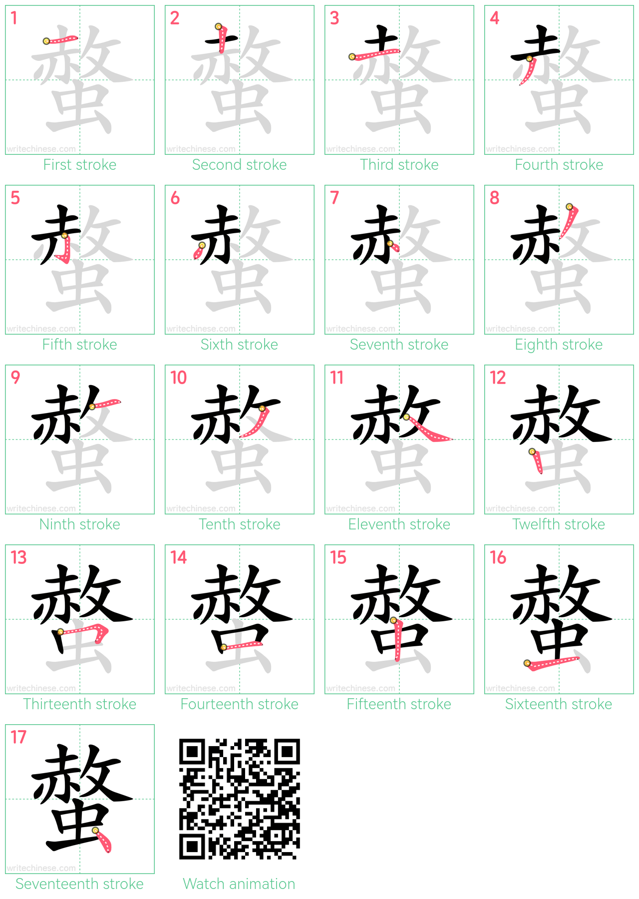 螫 step-by-step stroke order diagrams