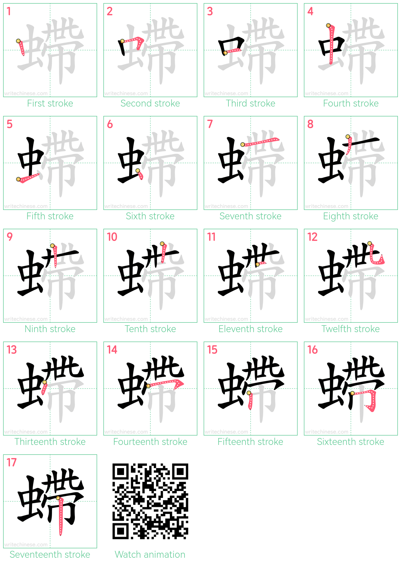 螮 step-by-step stroke order diagrams