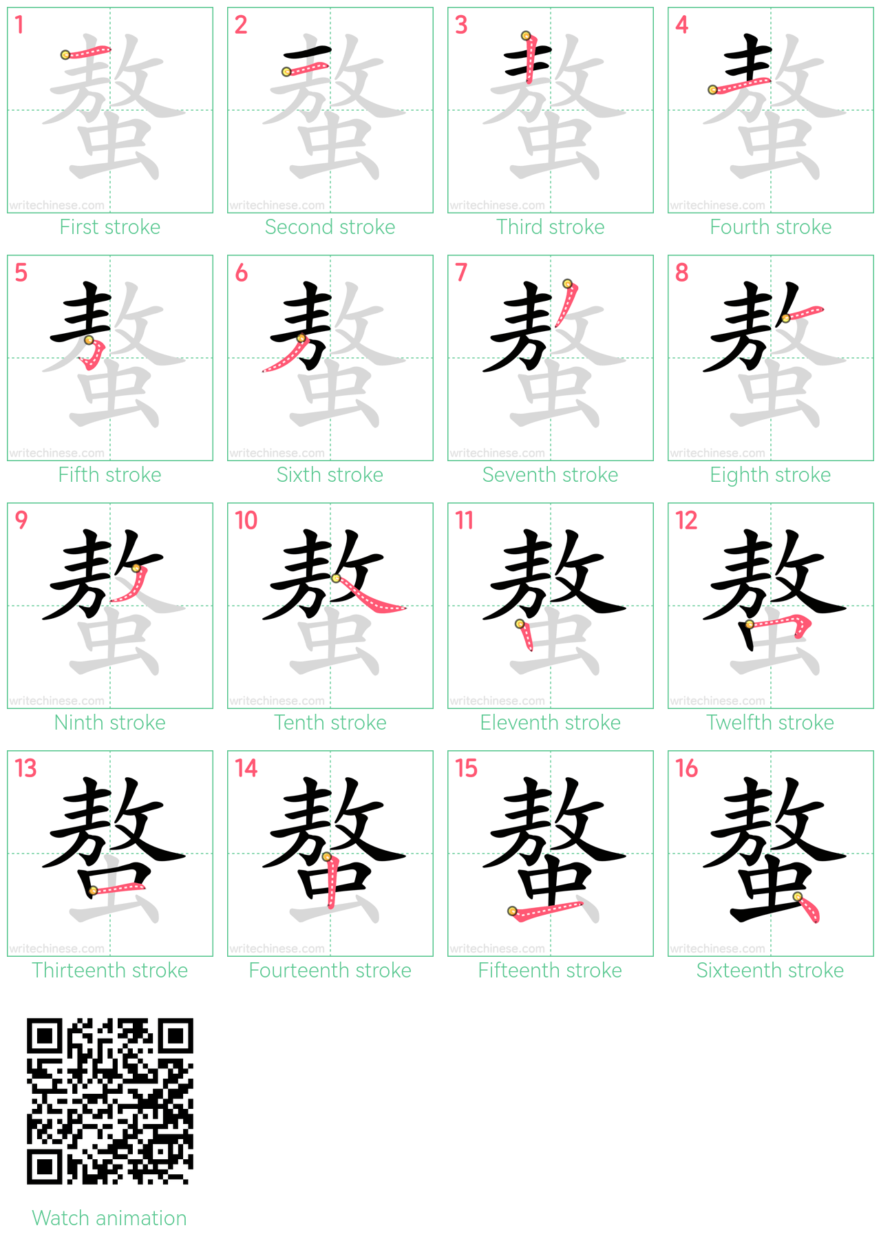 螯 step-by-step stroke order diagrams