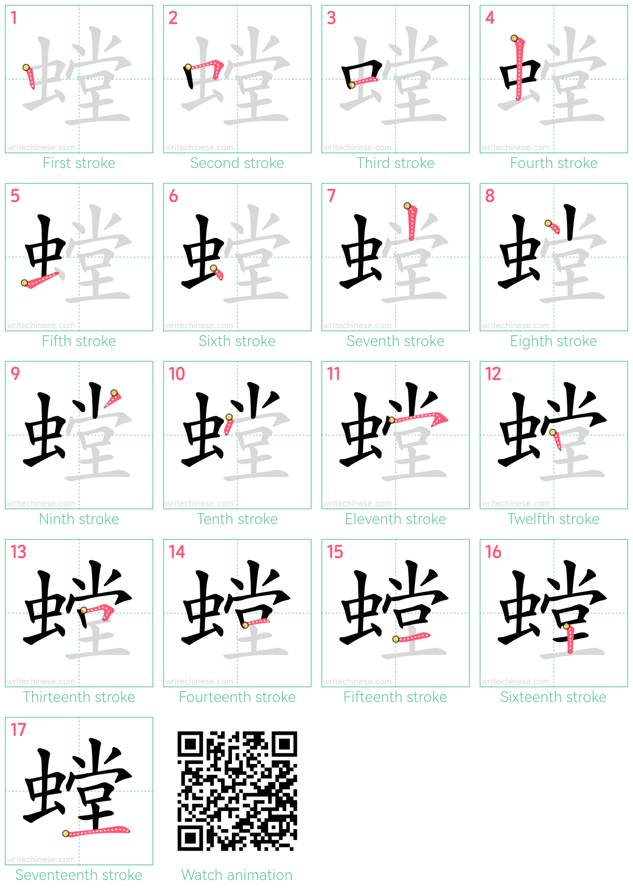螳 step-by-step stroke order diagrams