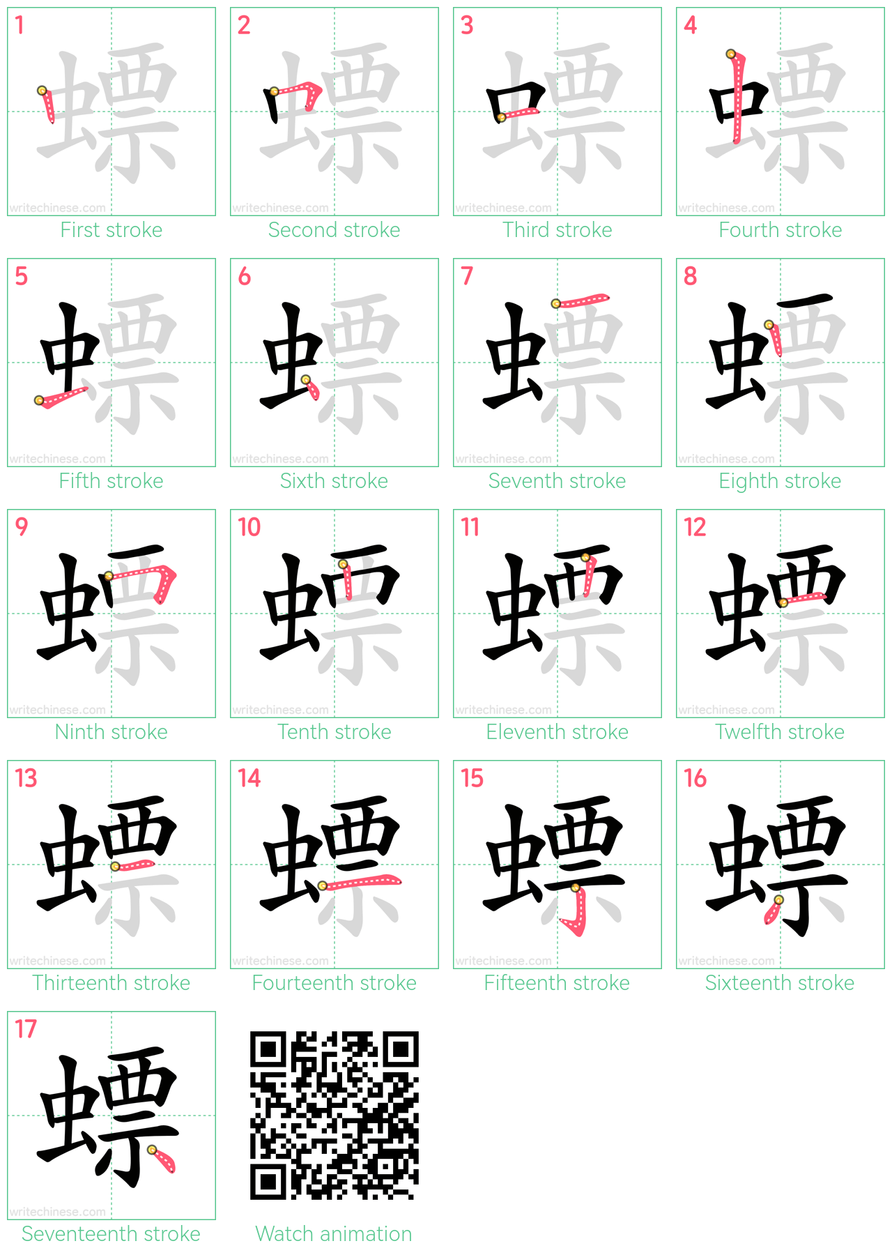 螵 step-by-step stroke order diagrams