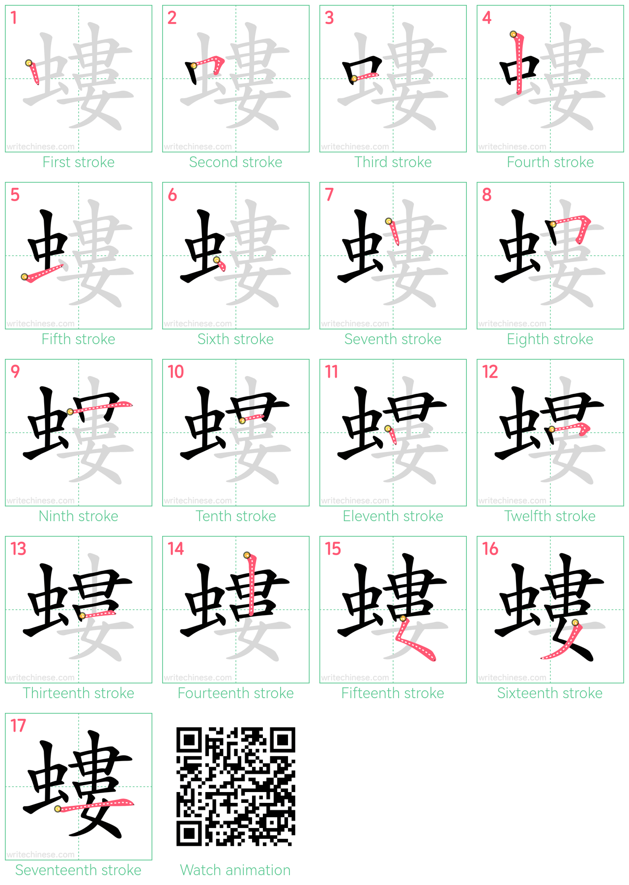 螻 step-by-step stroke order diagrams