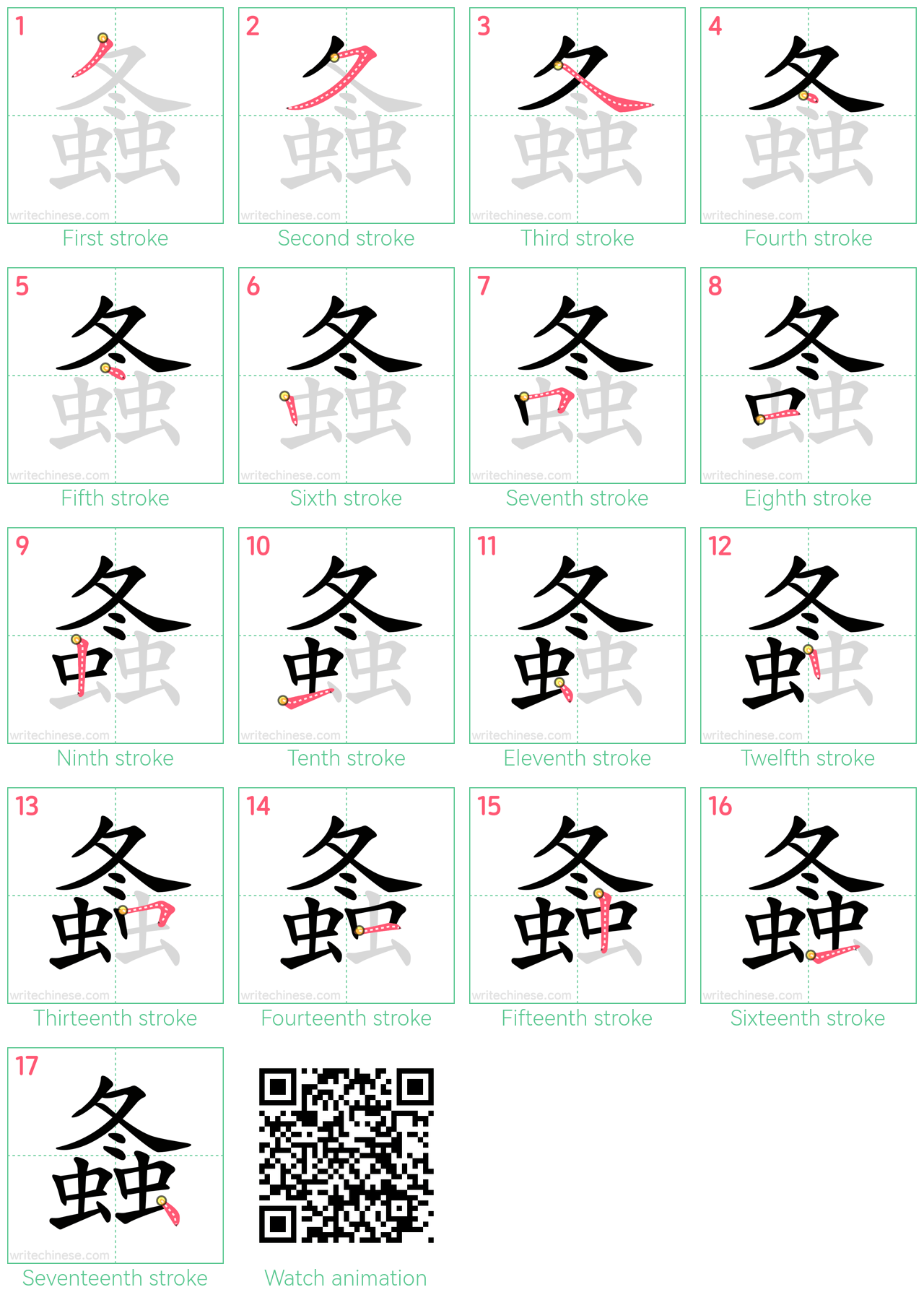 螽 step-by-step stroke order diagrams