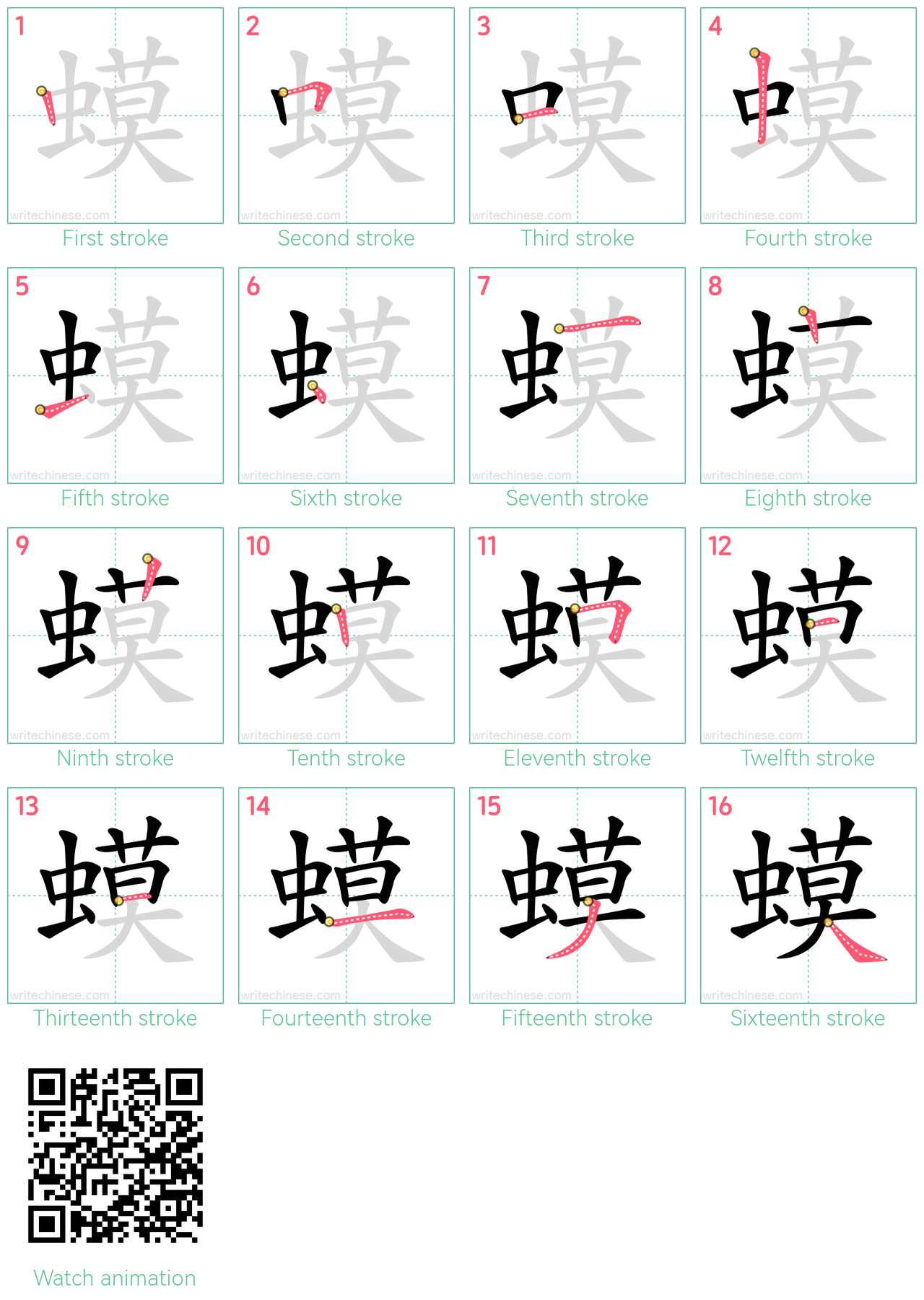 蟆 step-by-step stroke order diagrams