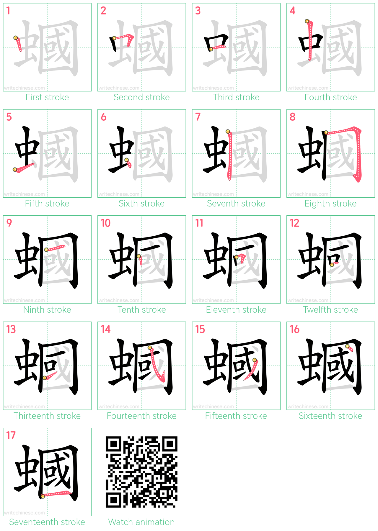 蟈 step-by-step stroke order diagrams