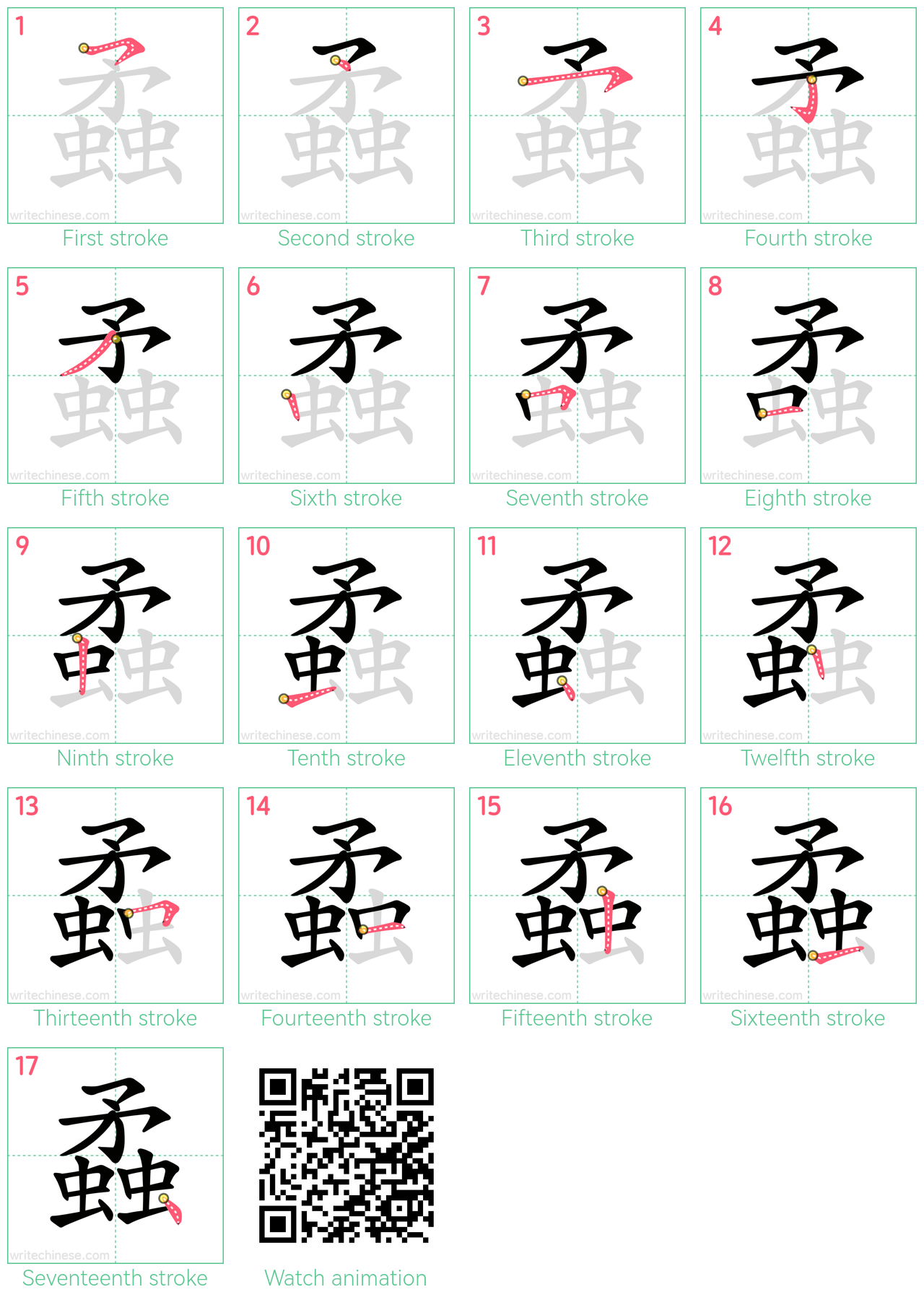 蟊 step-by-step stroke order diagrams