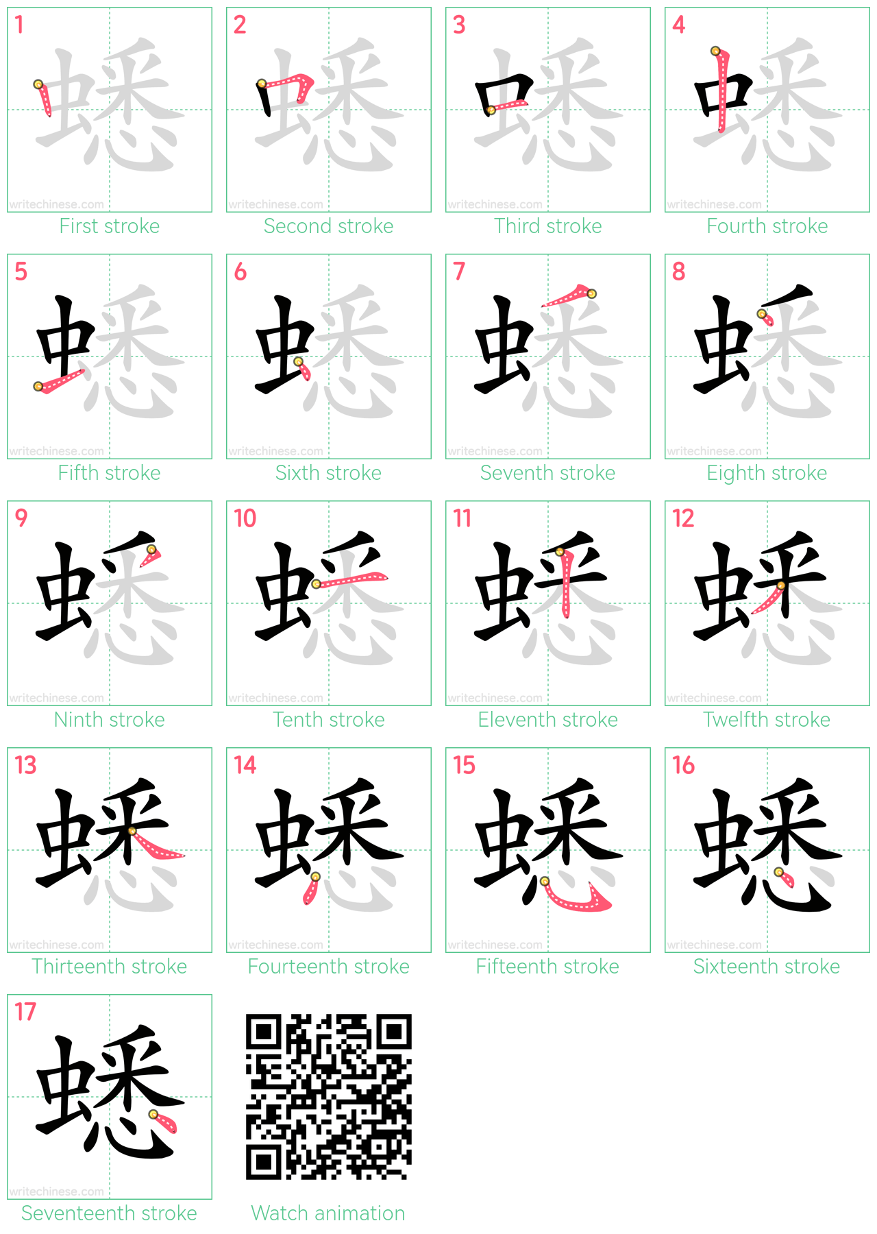 蟋 step-by-step stroke order diagrams
