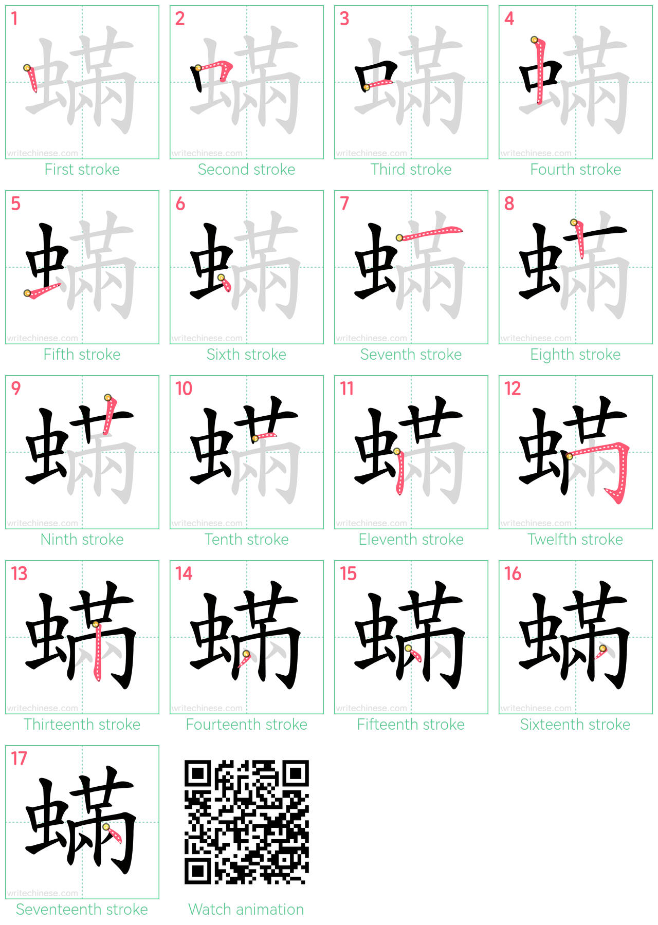 蟎 step-by-step stroke order diagrams