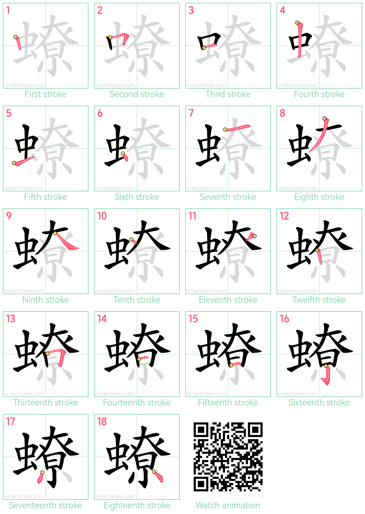 蟟 step-by-step stroke order diagrams