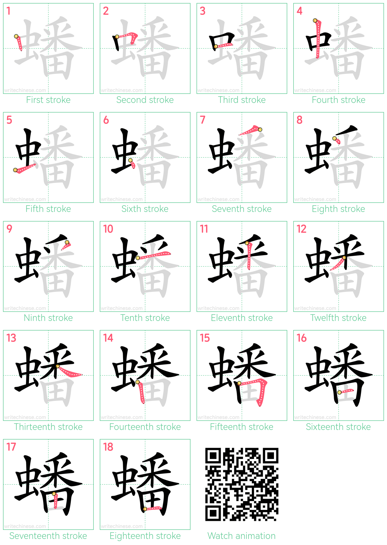 蟠 step-by-step stroke order diagrams