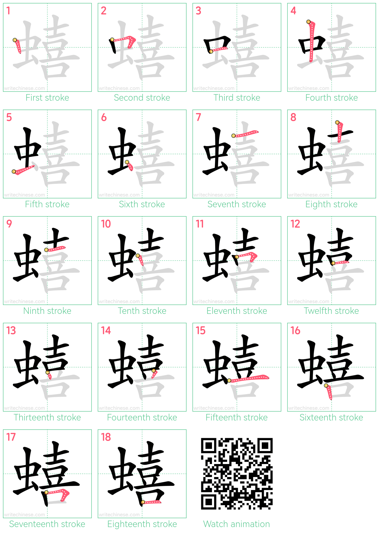 蟢 step-by-step stroke order diagrams