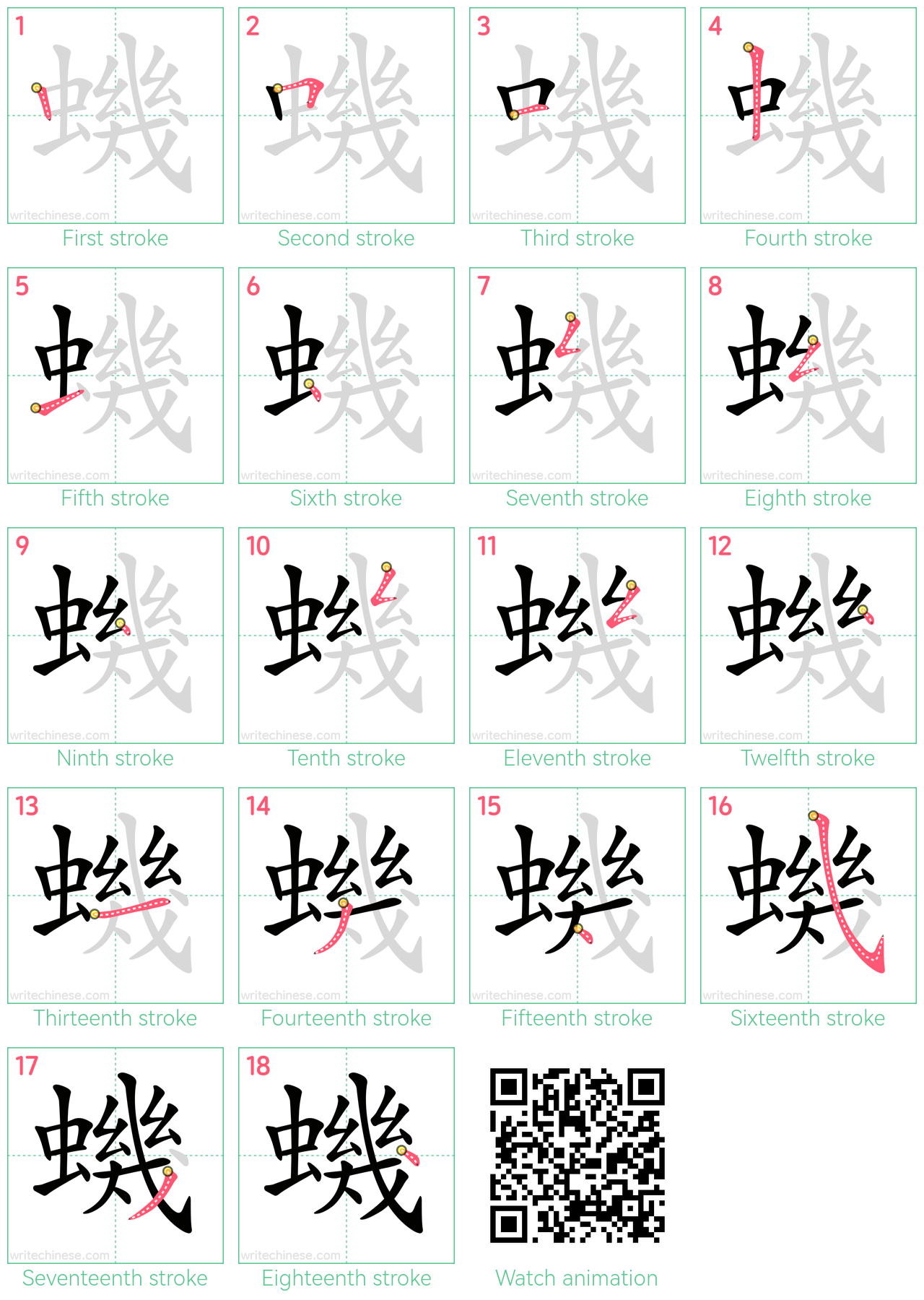 蟣 step-by-step stroke order diagrams