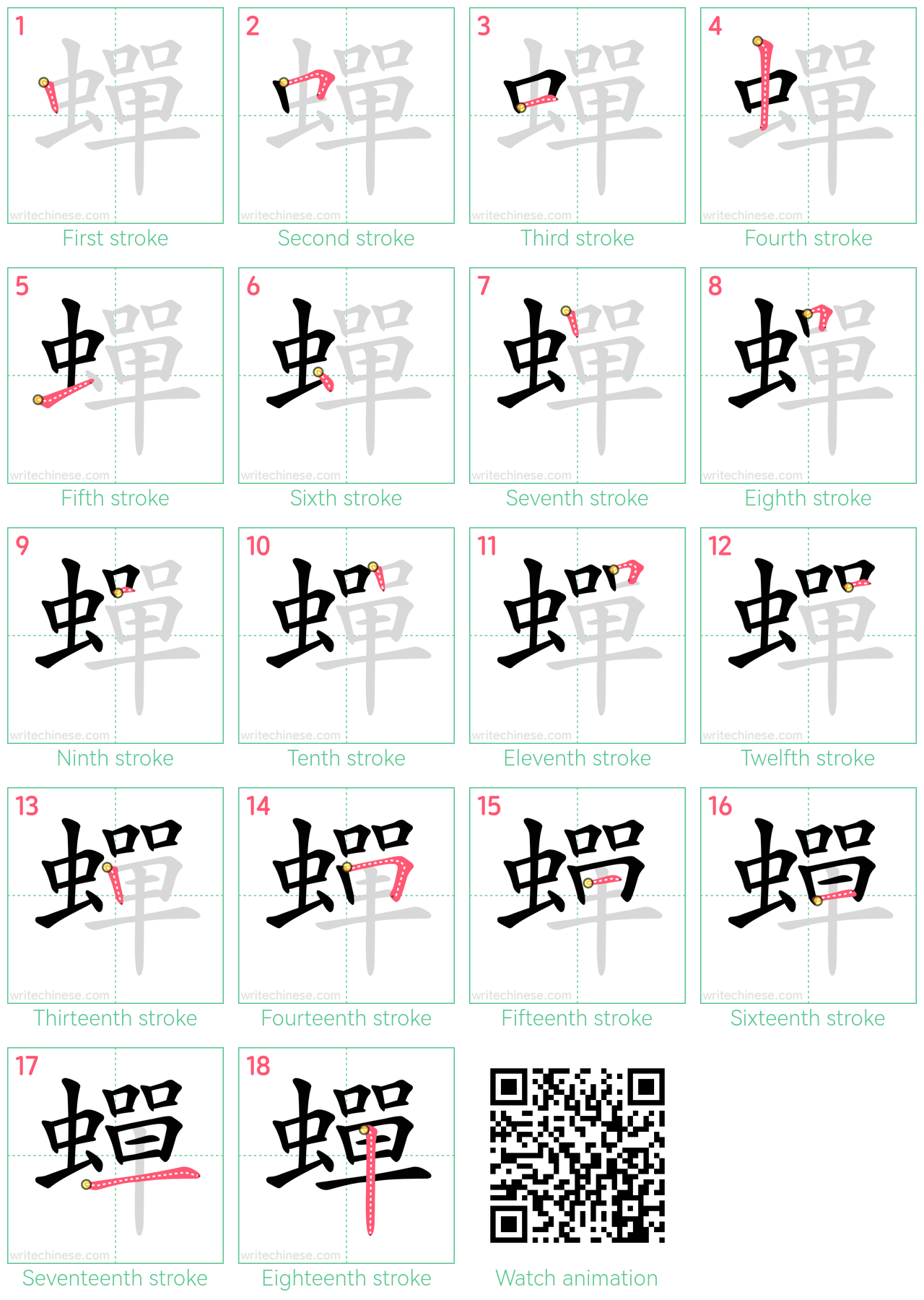 蟬 step-by-step stroke order diagrams