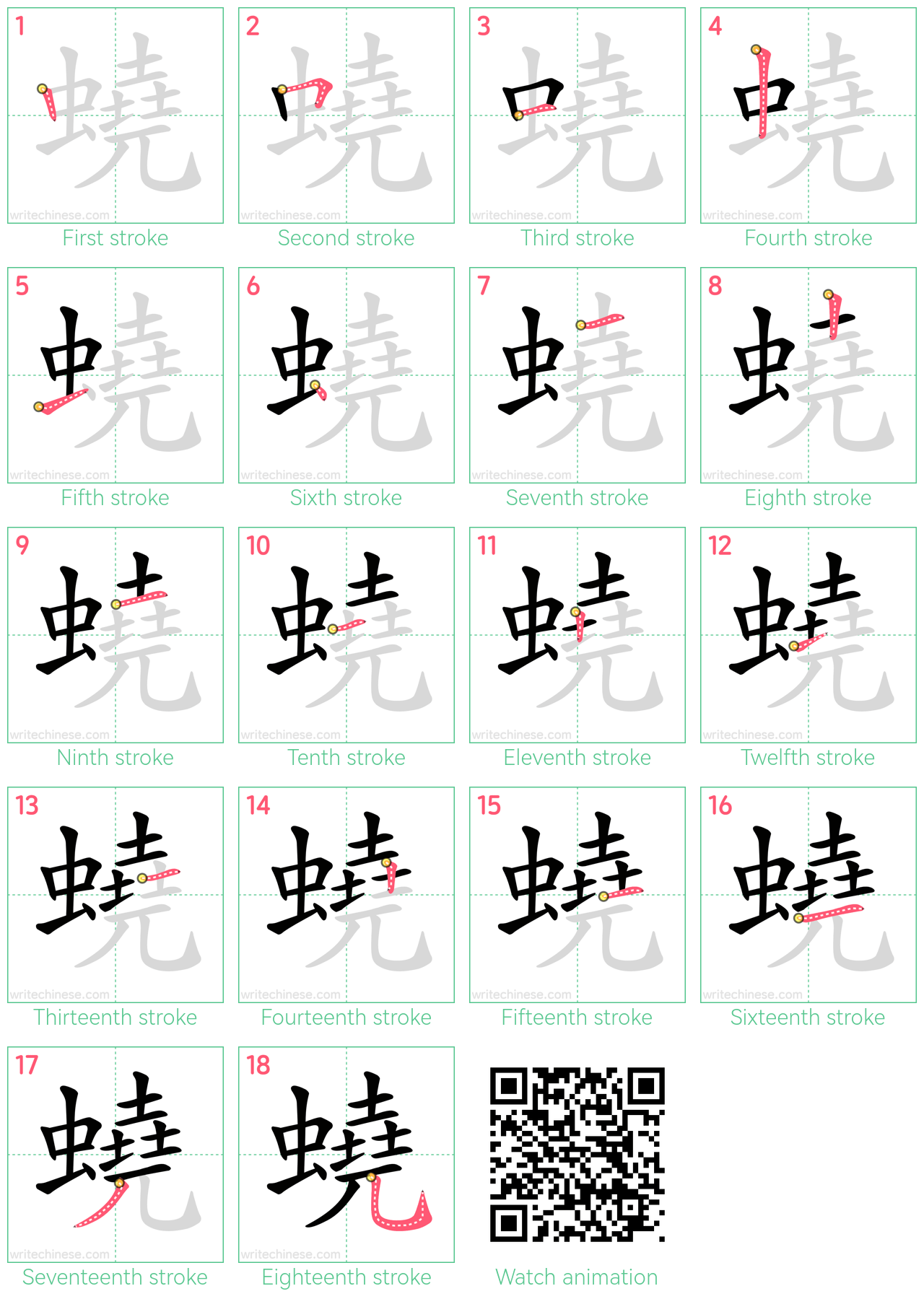 蟯 step-by-step stroke order diagrams