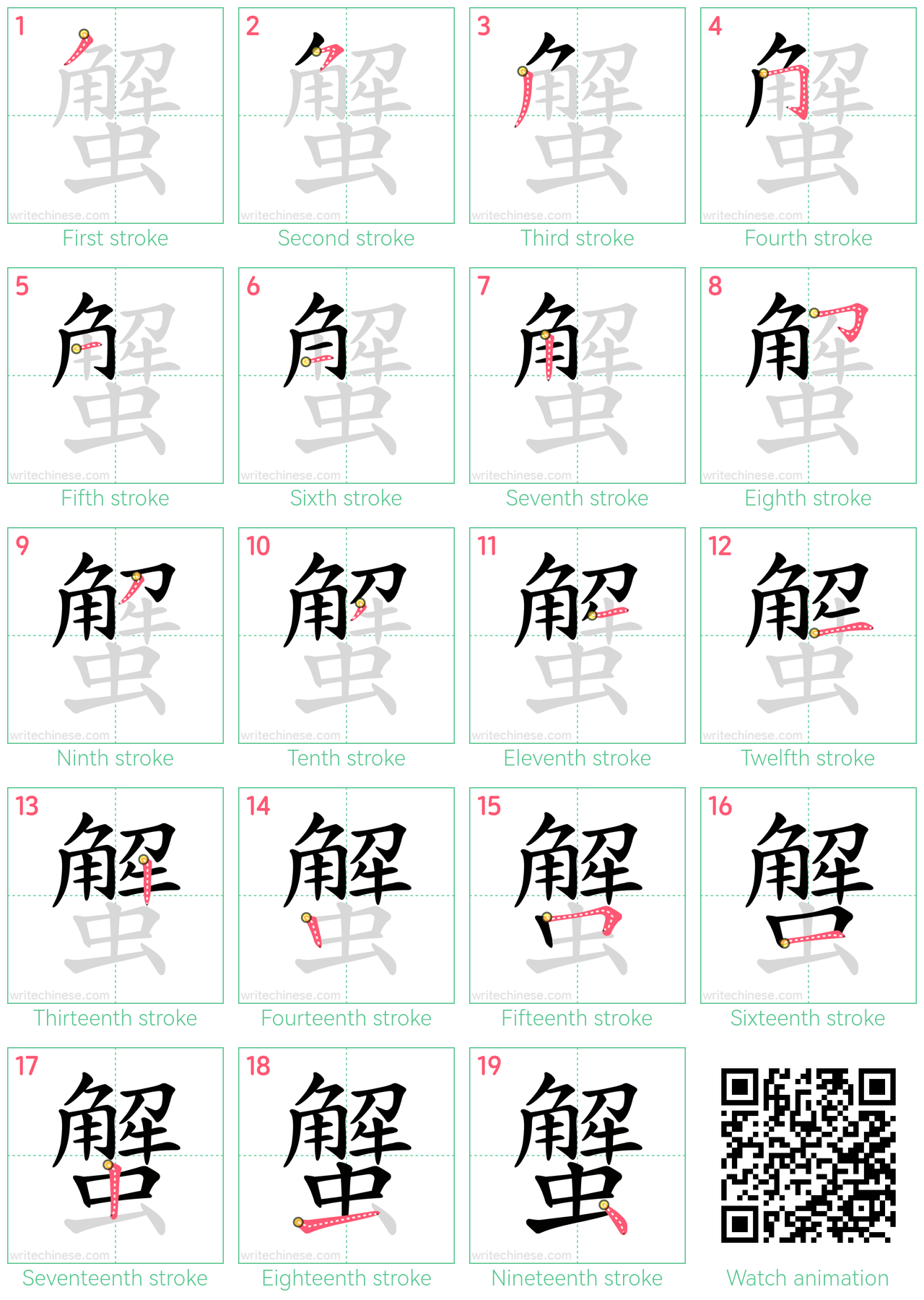 蟹 step-by-step stroke order diagrams