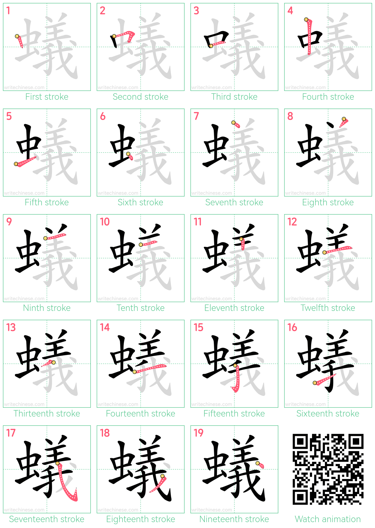 蟻 step-by-step stroke order diagrams