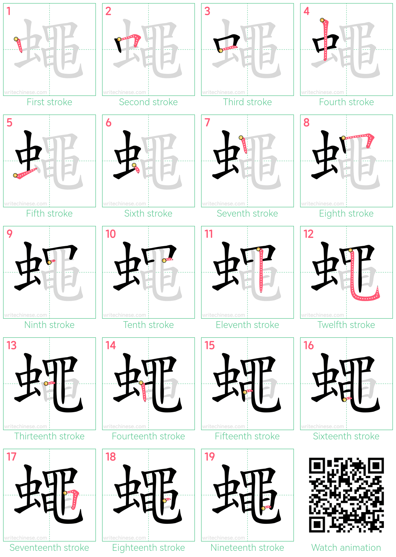 蠅 step-by-step stroke order diagrams