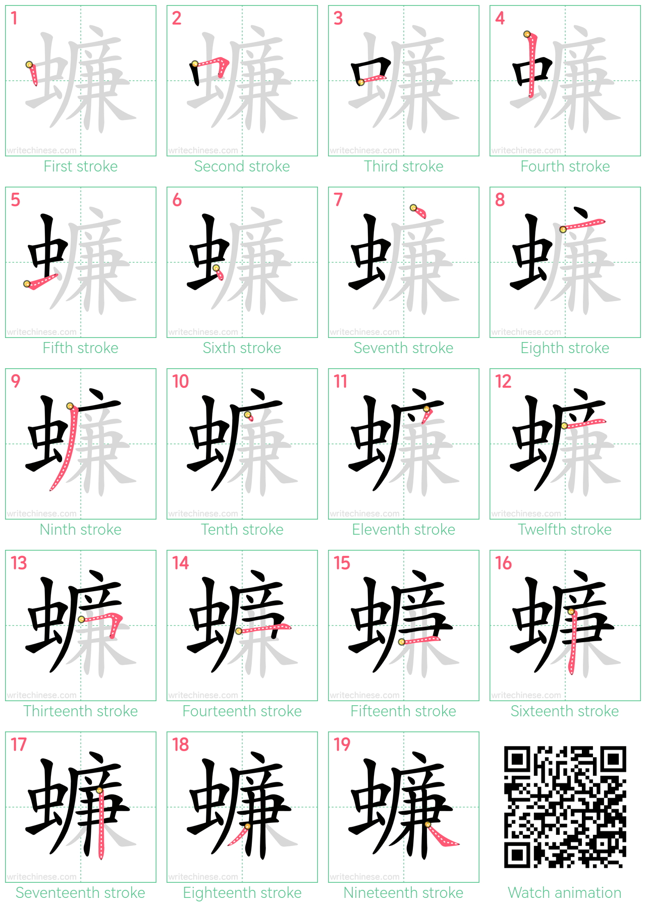 蠊 step-by-step stroke order diagrams