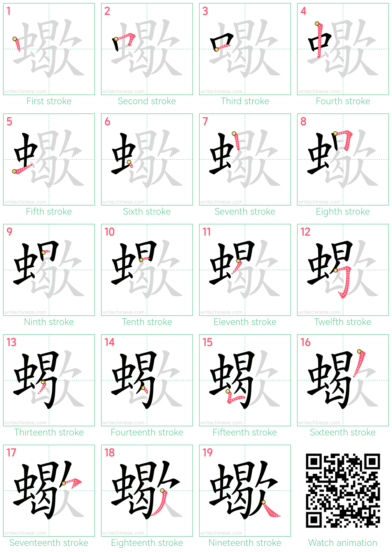 蠍 step-by-step stroke order diagrams