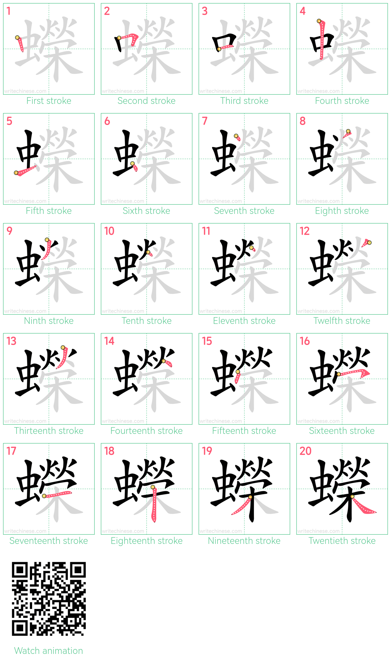 蠑 step-by-step stroke order diagrams