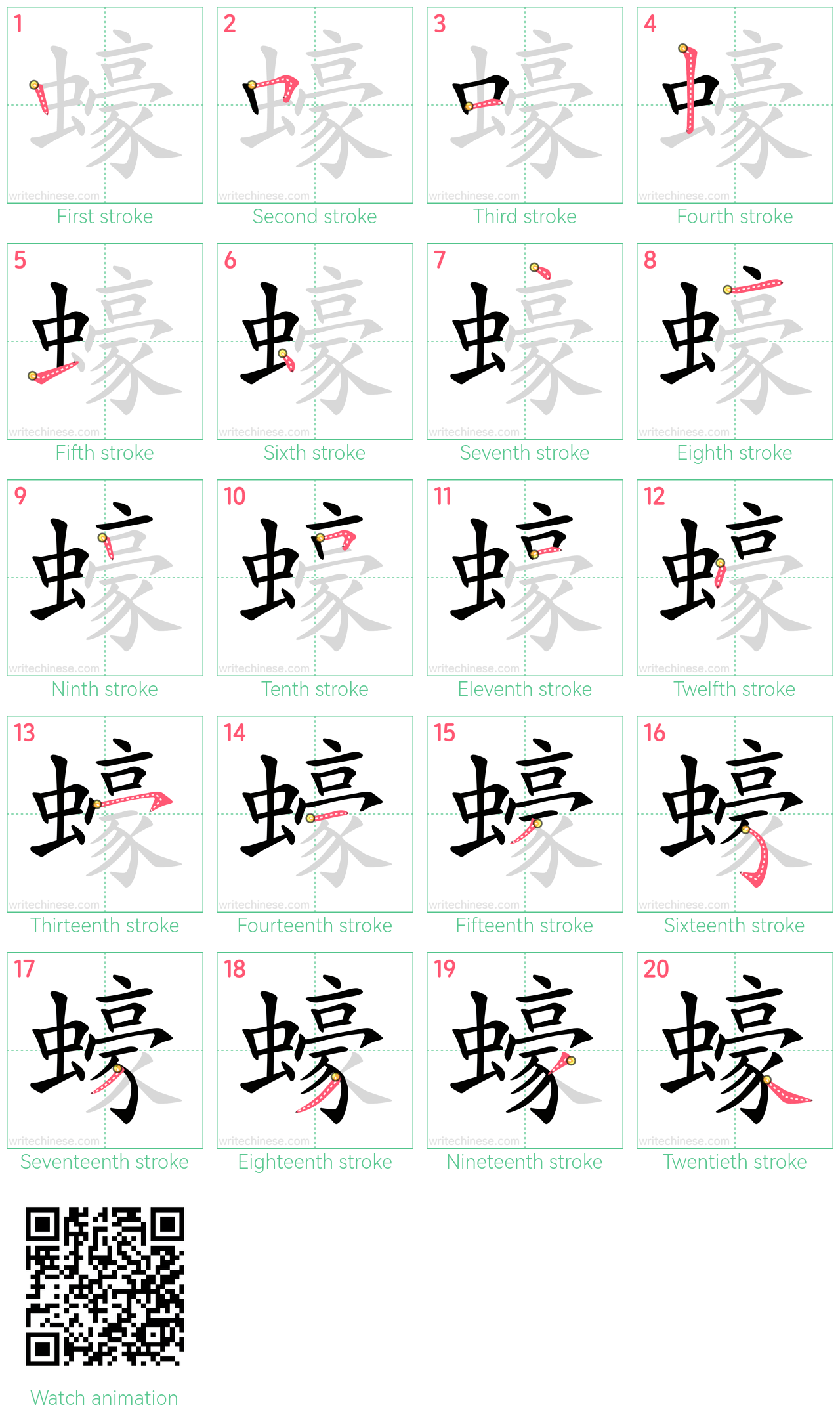 蠔 step-by-step stroke order diagrams