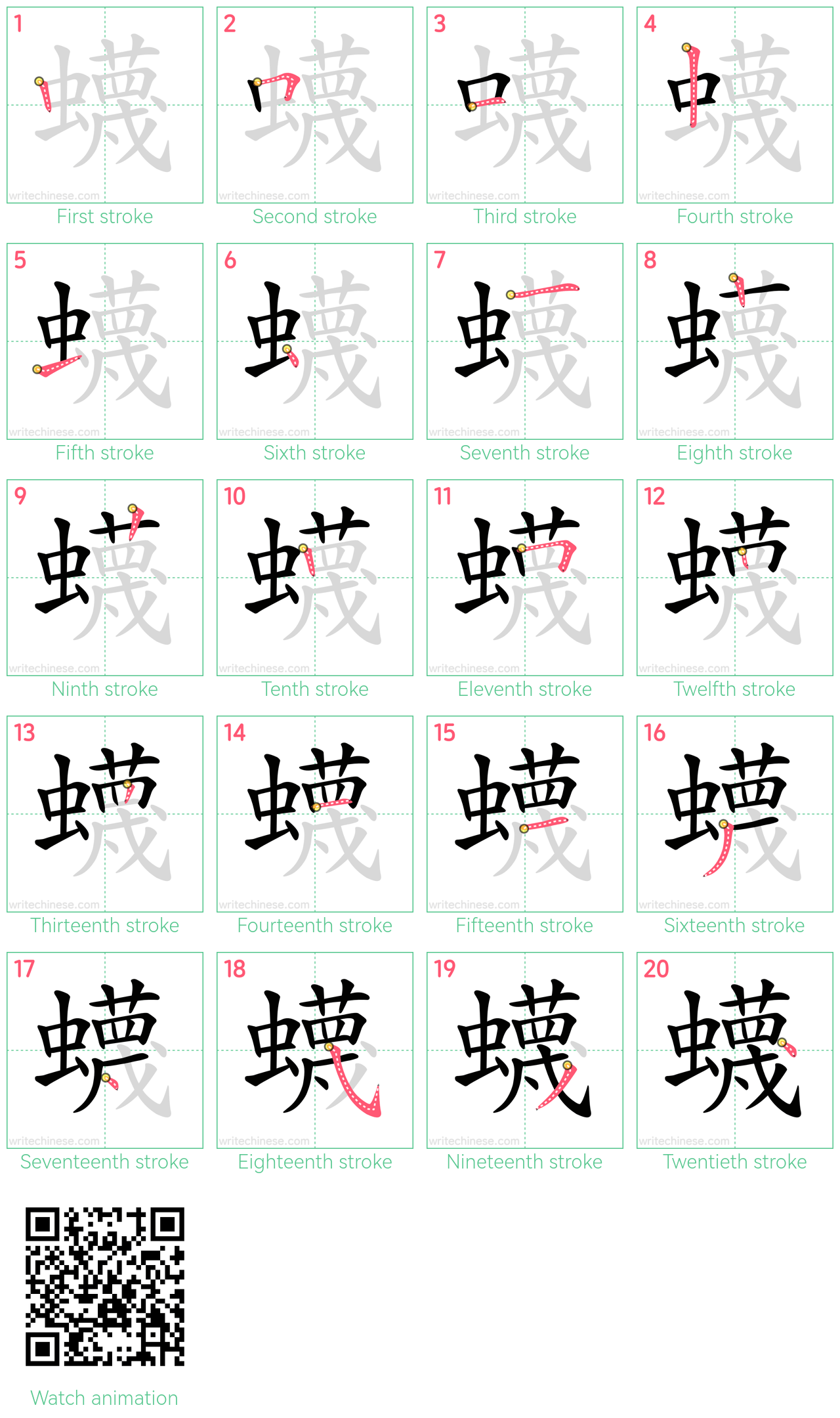 蠛 step-by-step stroke order diagrams