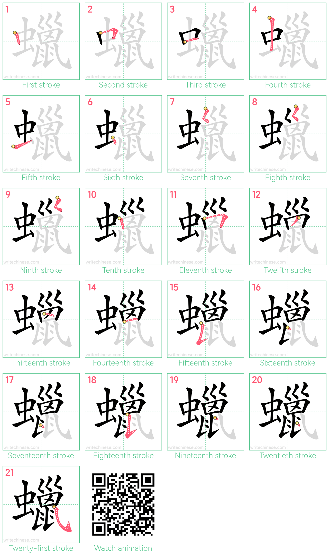 蠟 step-by-step stroke order diagrams