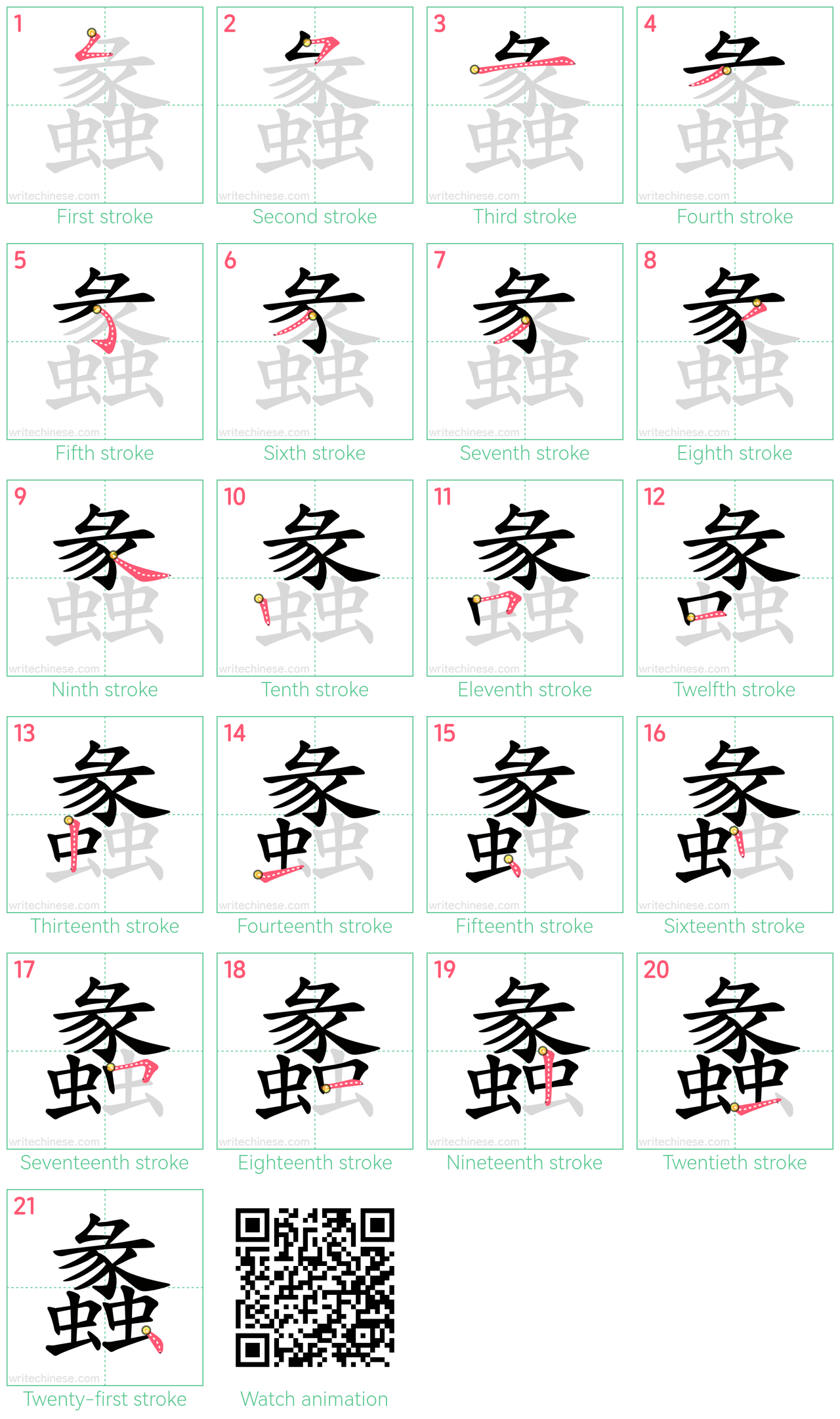 蠡 step-by-step stroke order diagrams