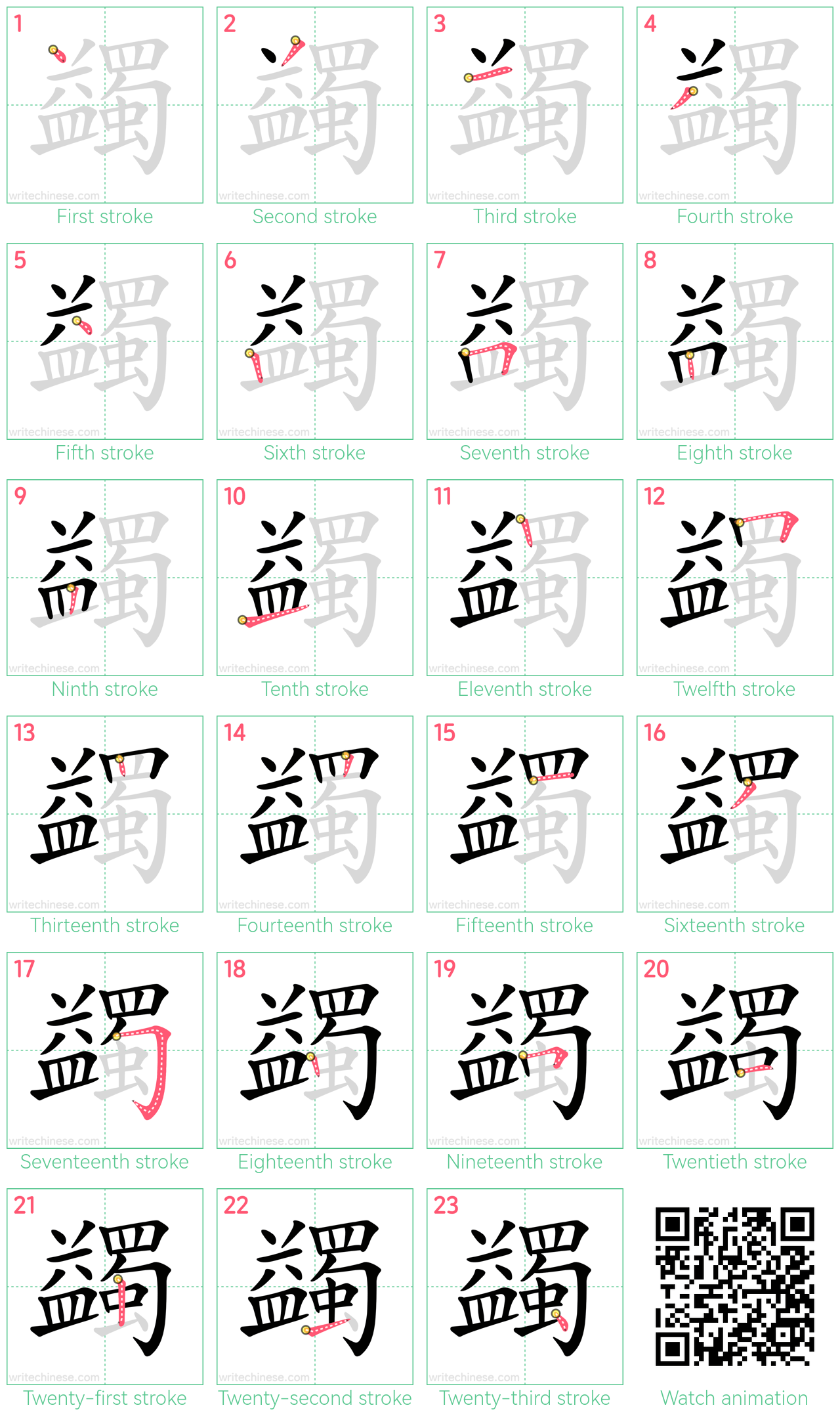 蠲 step-by-step stroke order diagrams