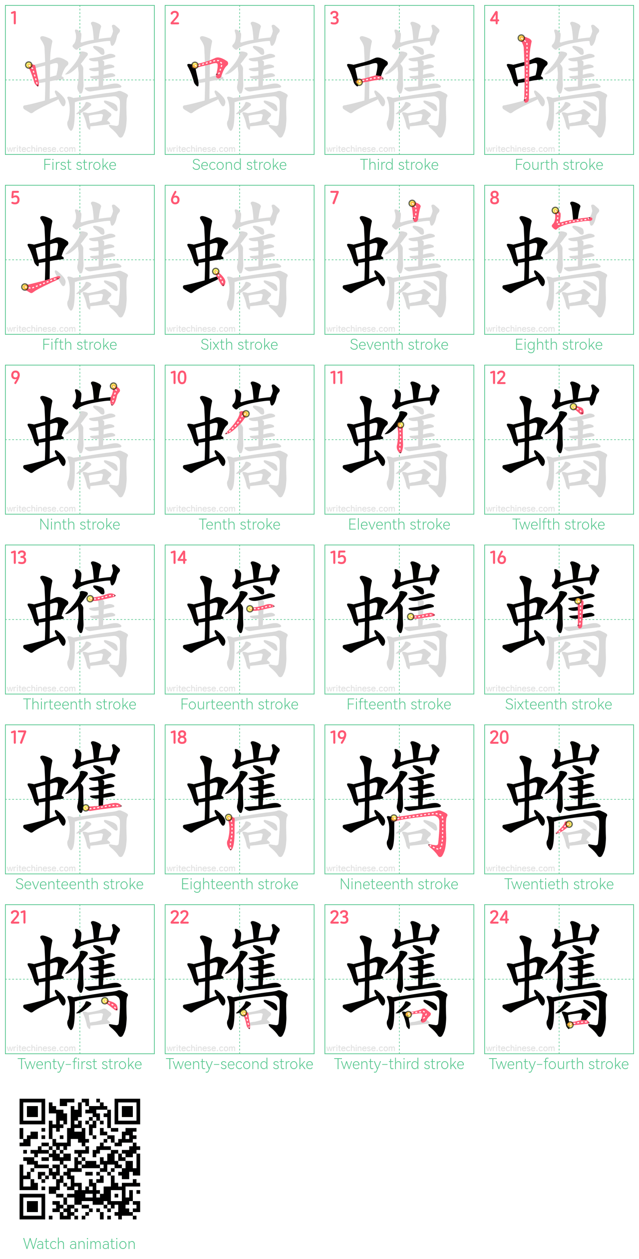 蠵 step-by-step stroke order diagrams