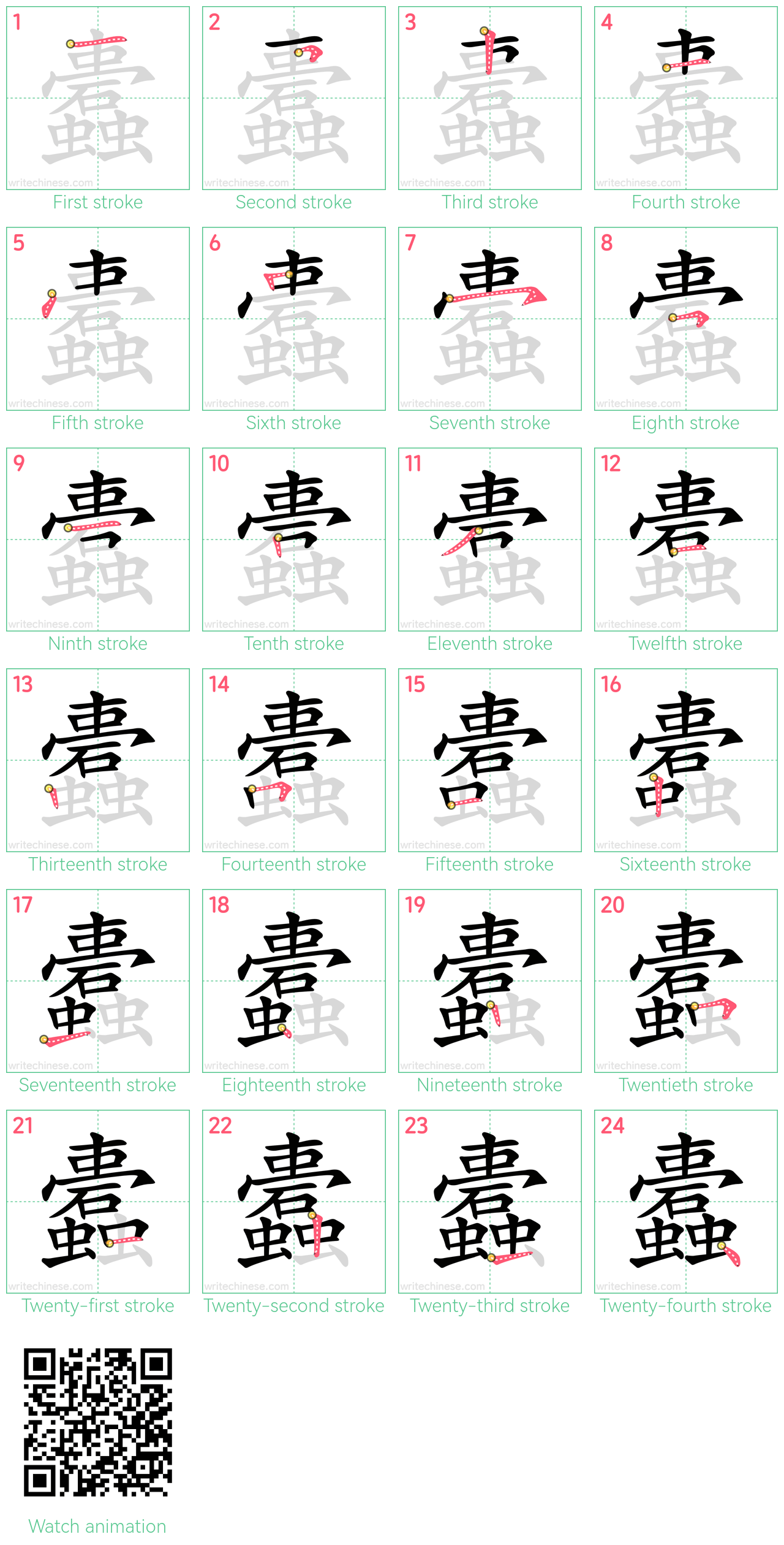 蠹 step-by-step stroke order diagrams