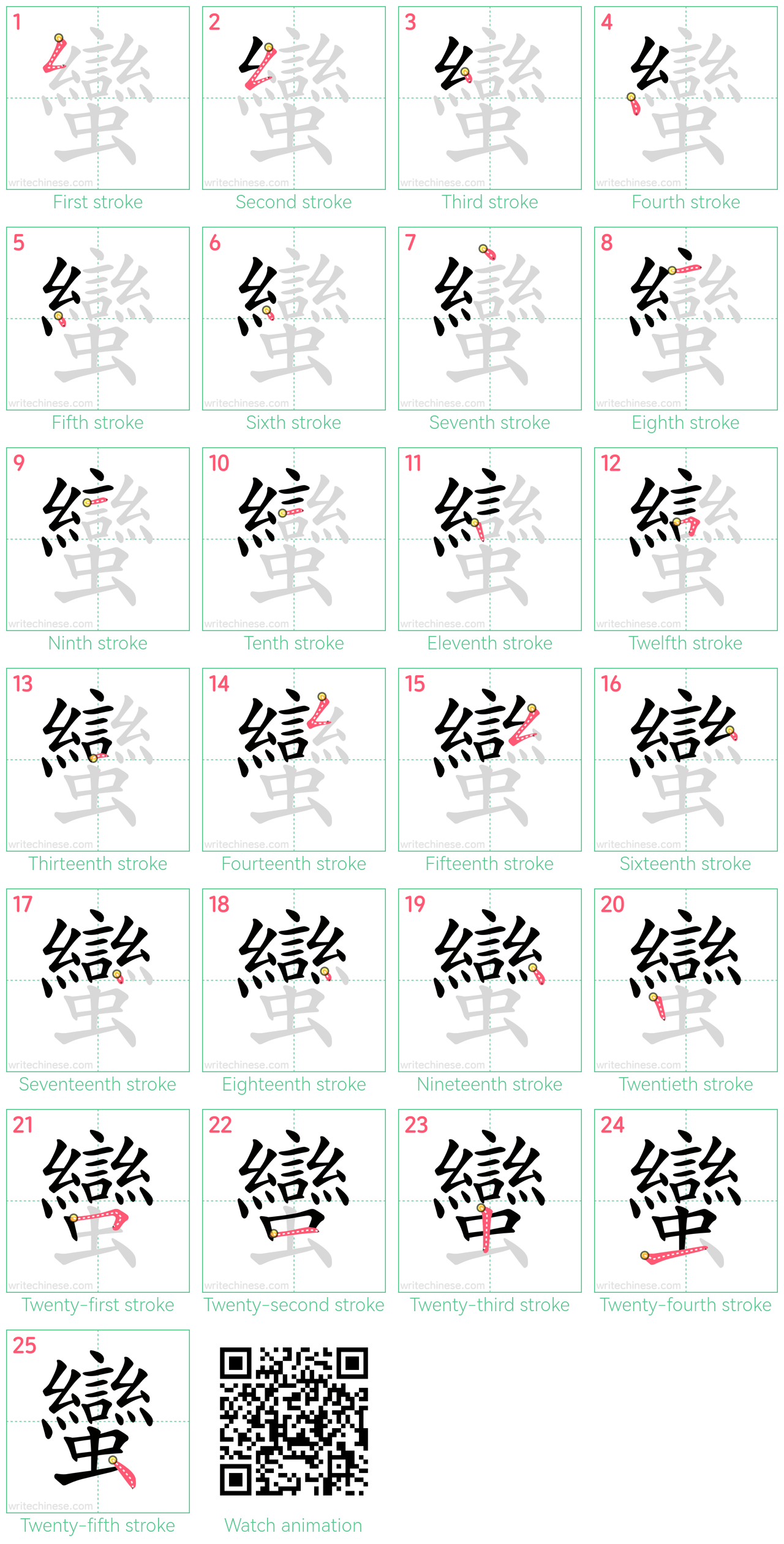 蠻 step-by-step stroke order diagrams