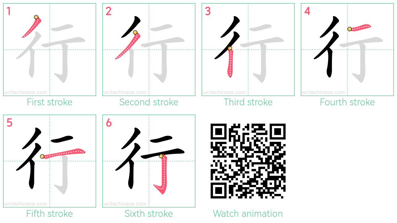 行 step-by-step stroke order diagrams