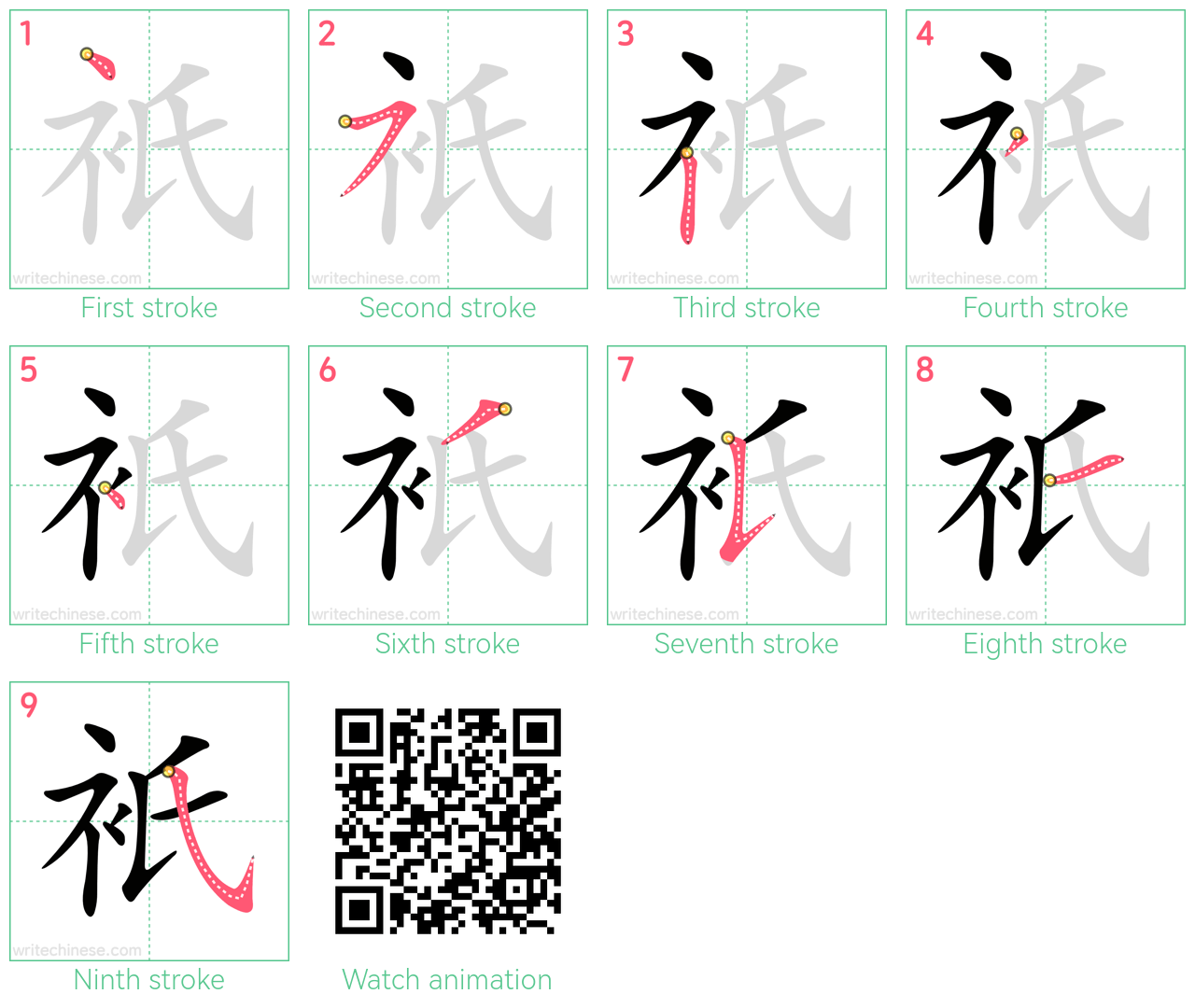 衹 step-by-step stroke order diagrams