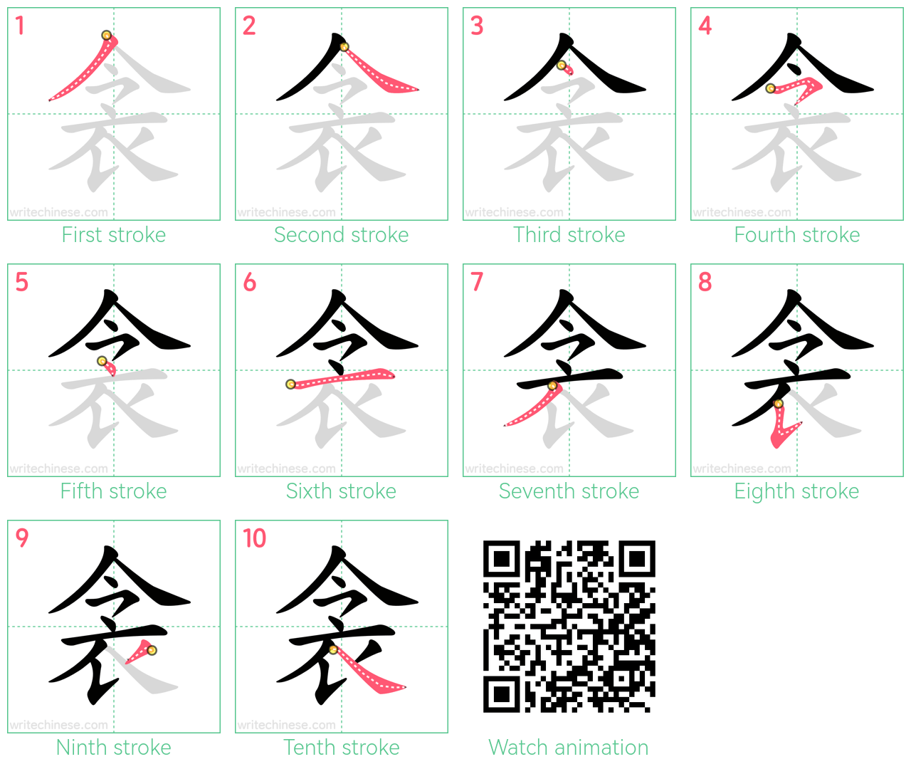 衾 step-by-step stroke order diagrams