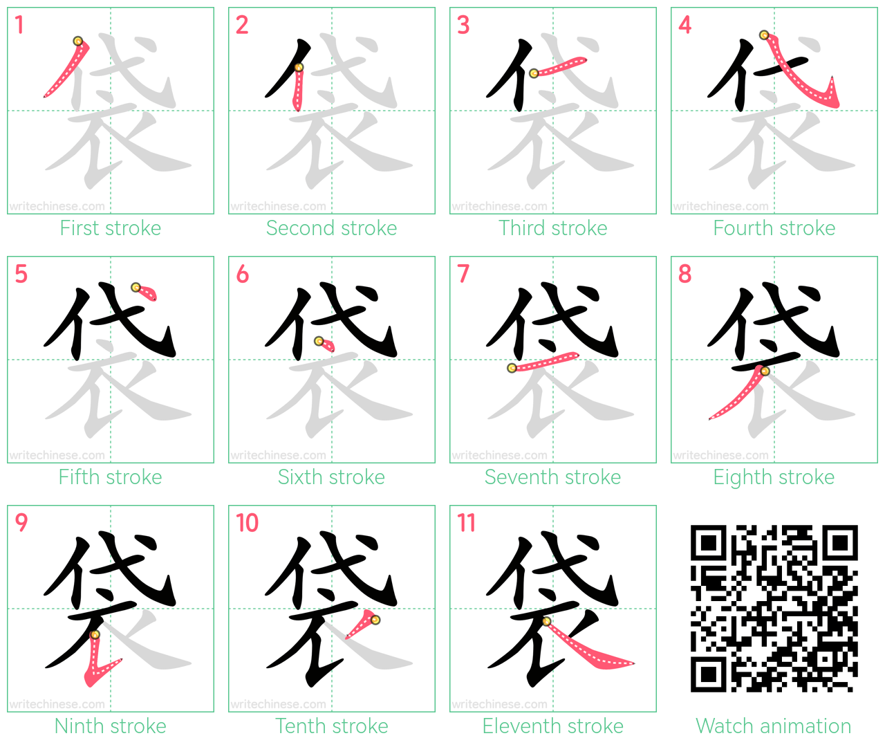 袋 step-by-step stroke order diagrams