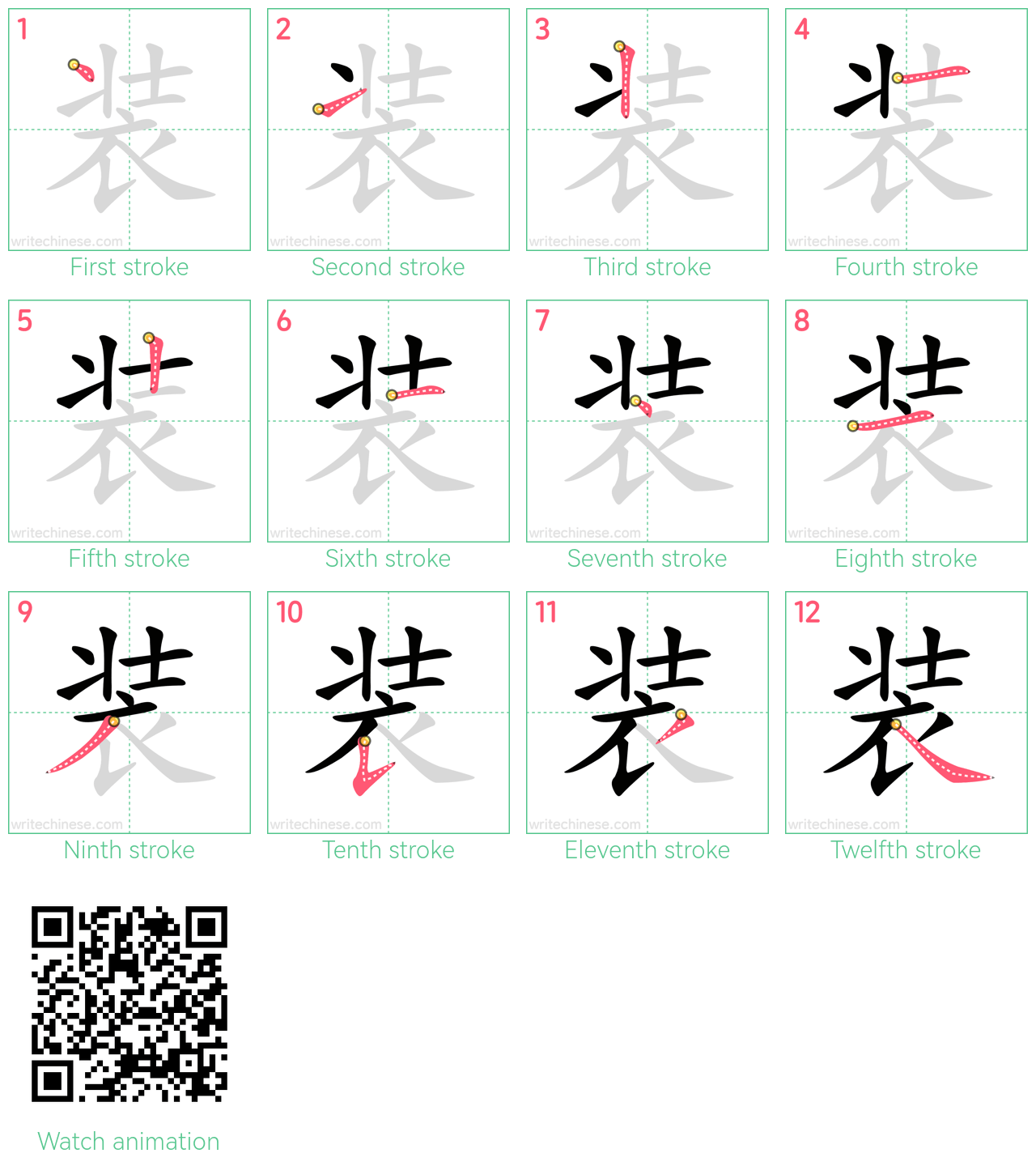 装 step-by-step stroke order diagrams