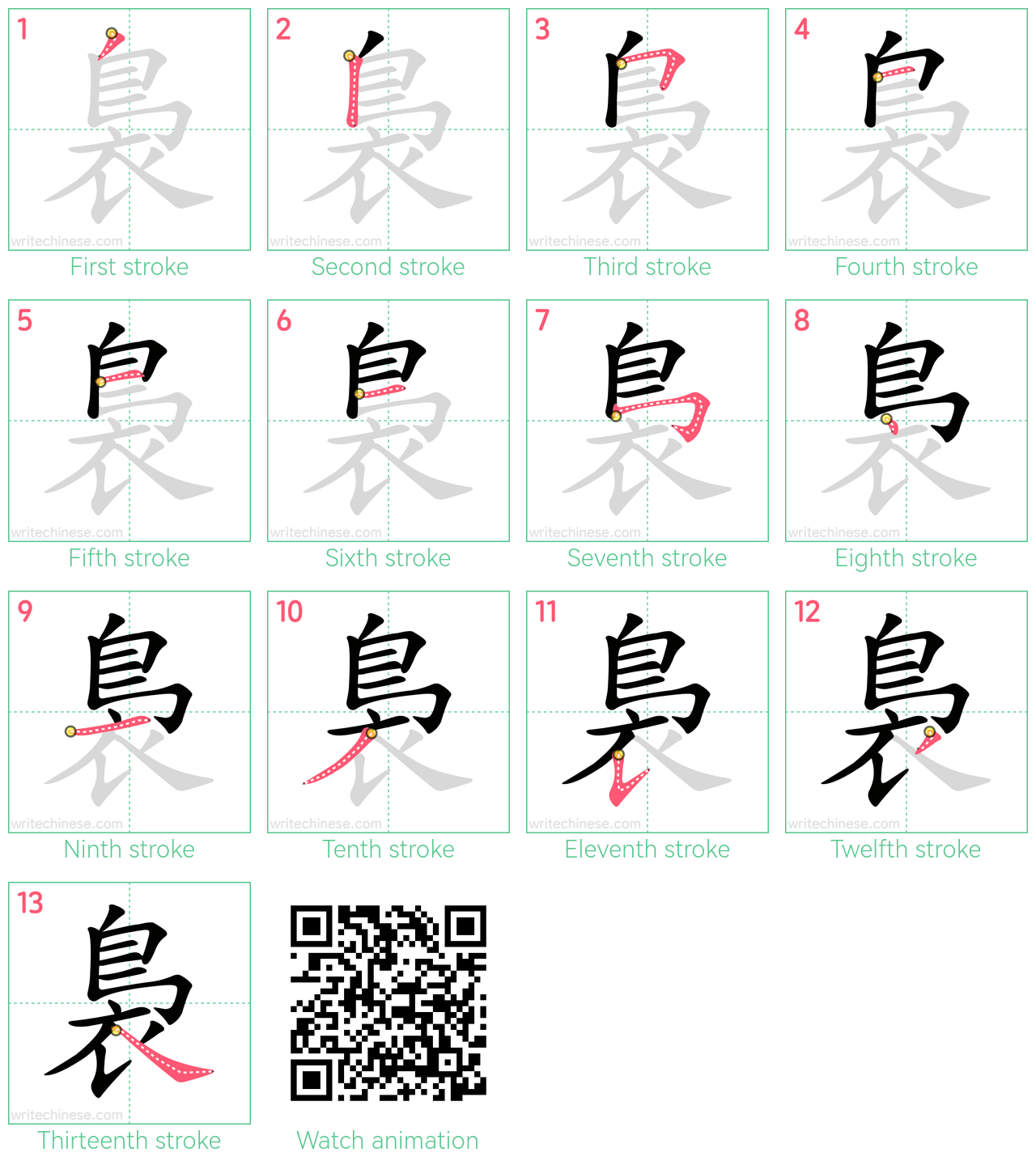 裊 step-by-step stroke order diagrams